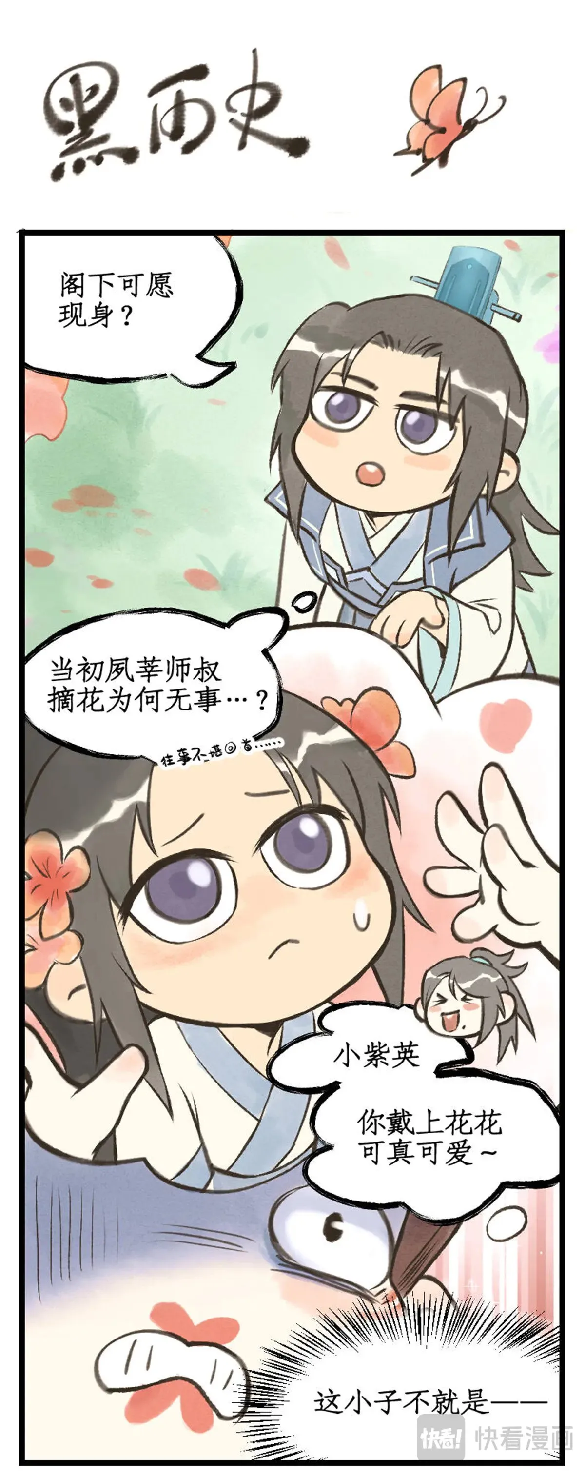 第92话 隐居的长老 第19页