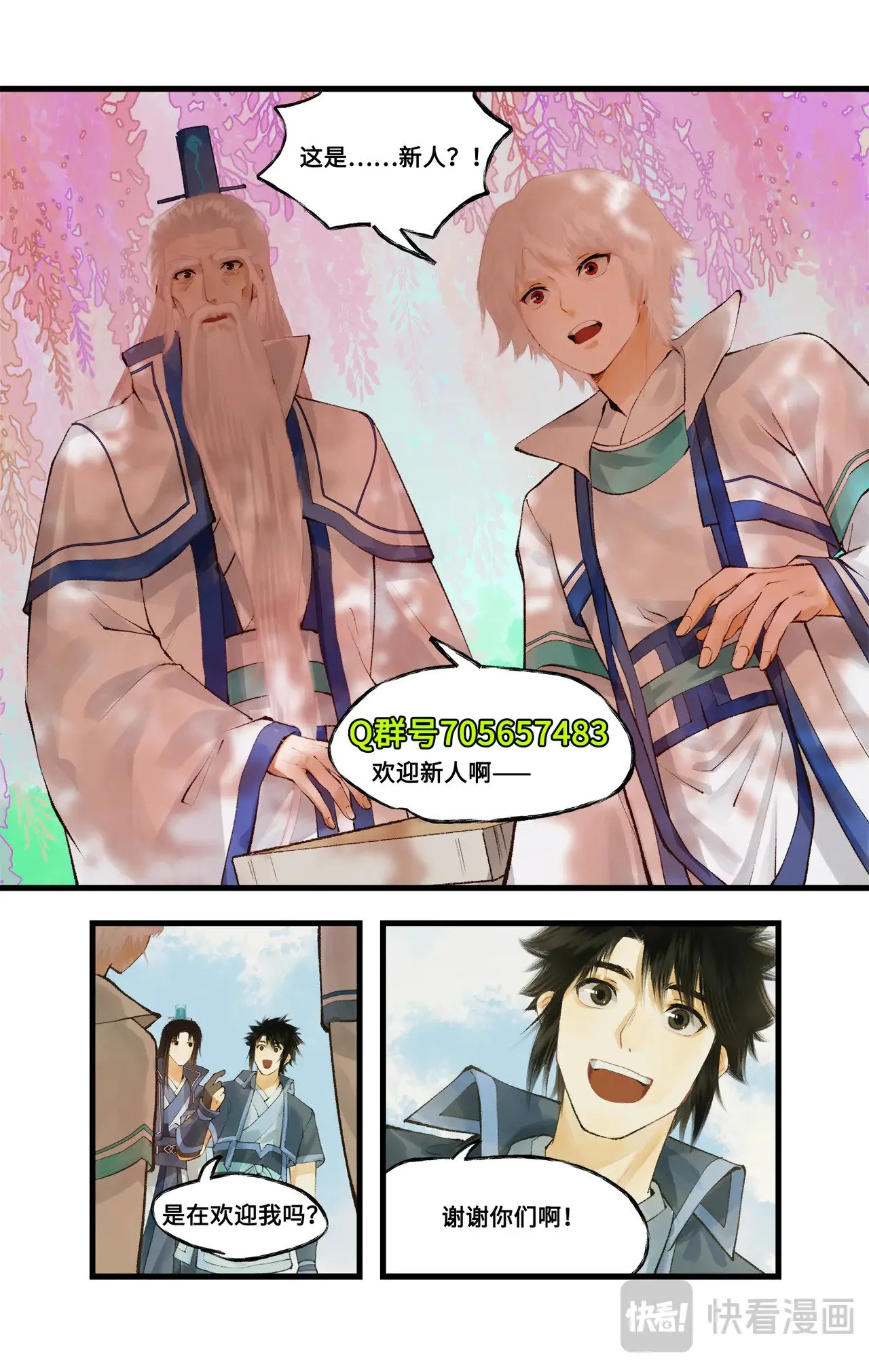 第92话 隐居的长老 第21页