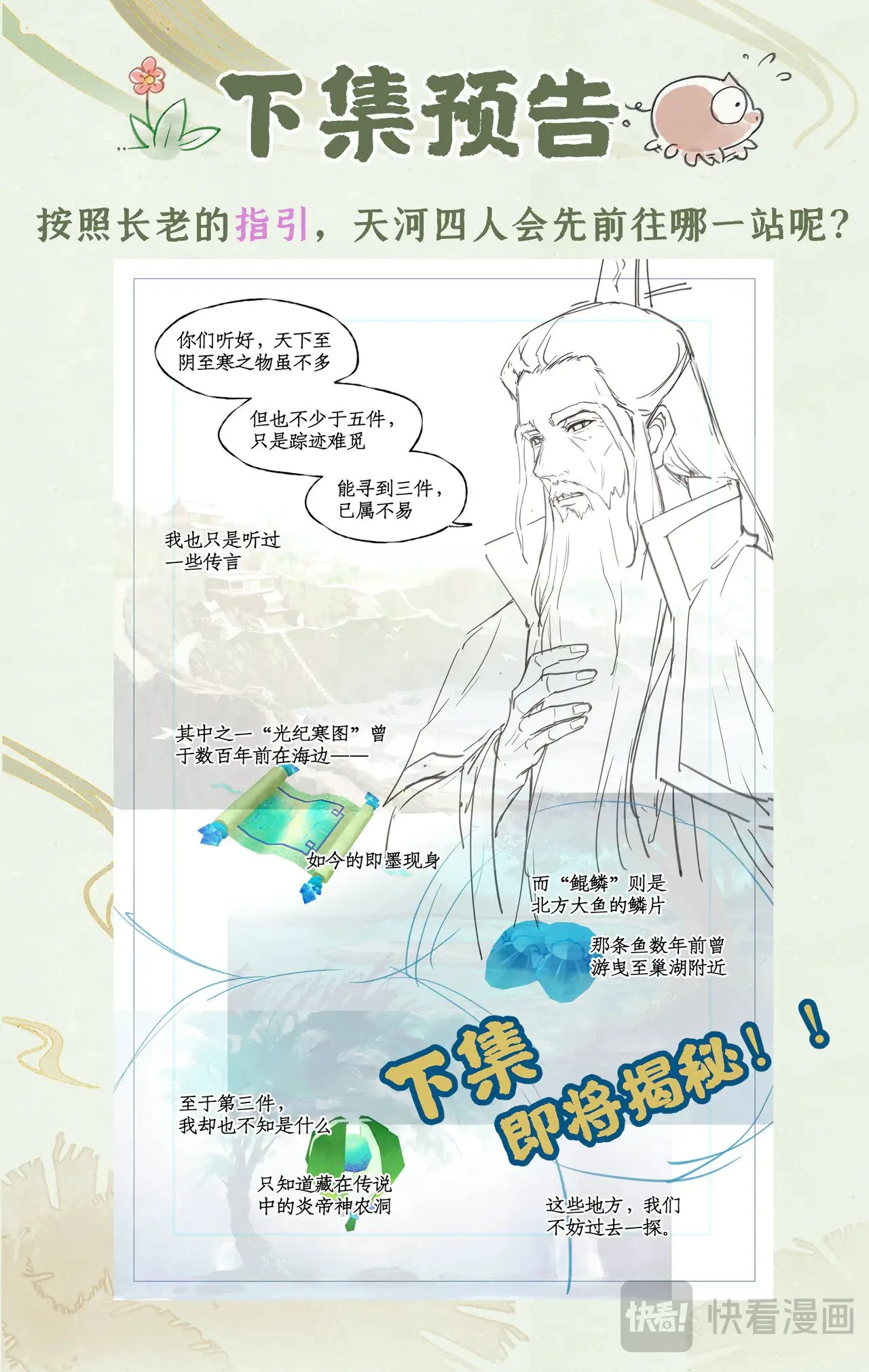 第92话 隐居的长老 第22页