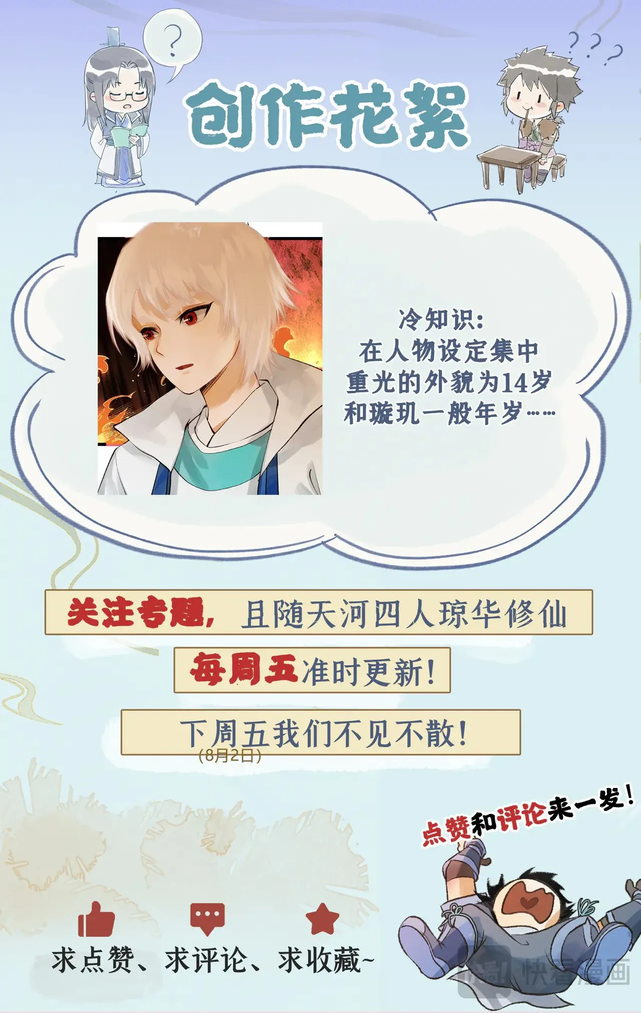 第92话 隐居的长老 第23页