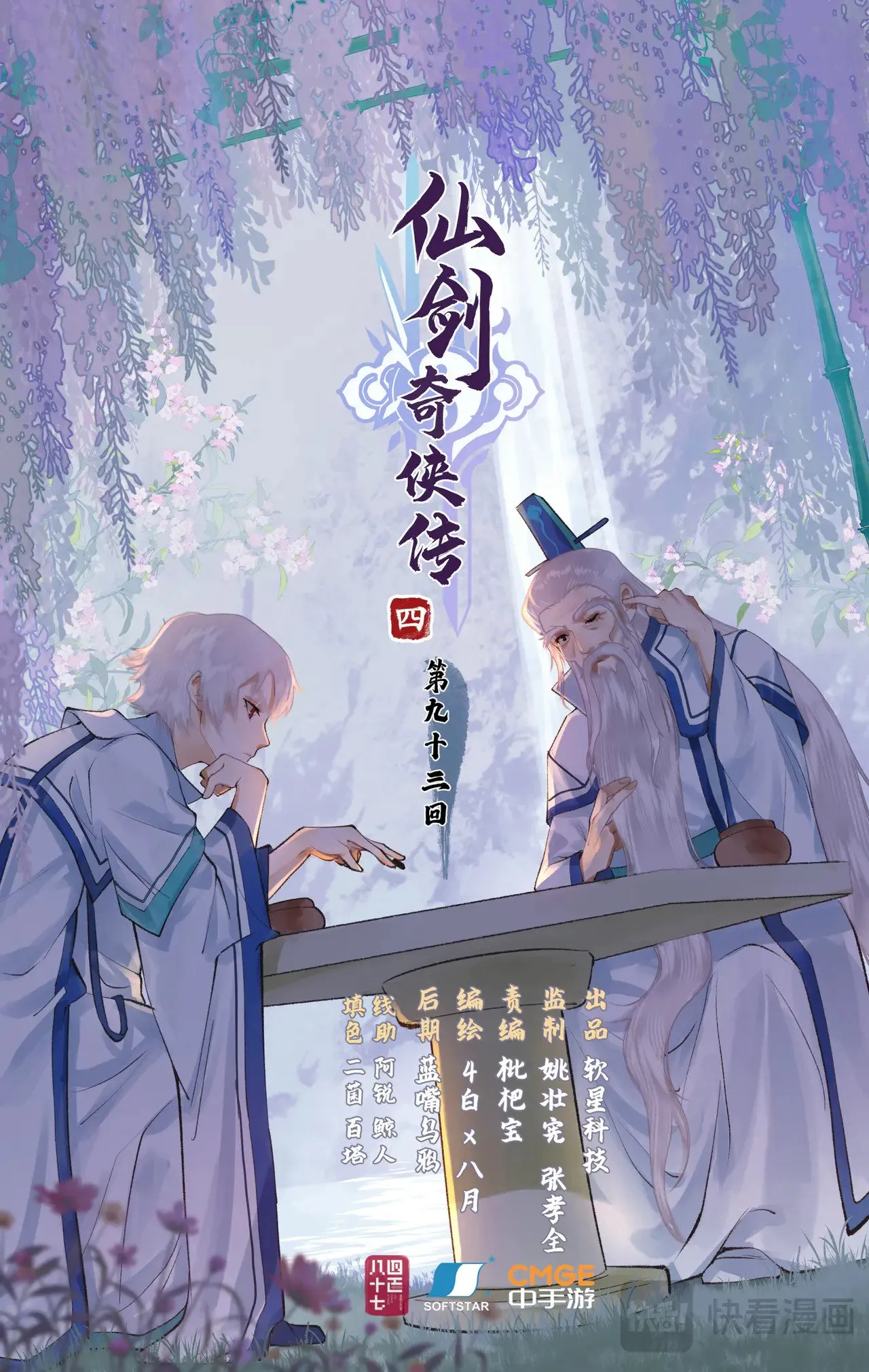 第93话 如此天意 第1页