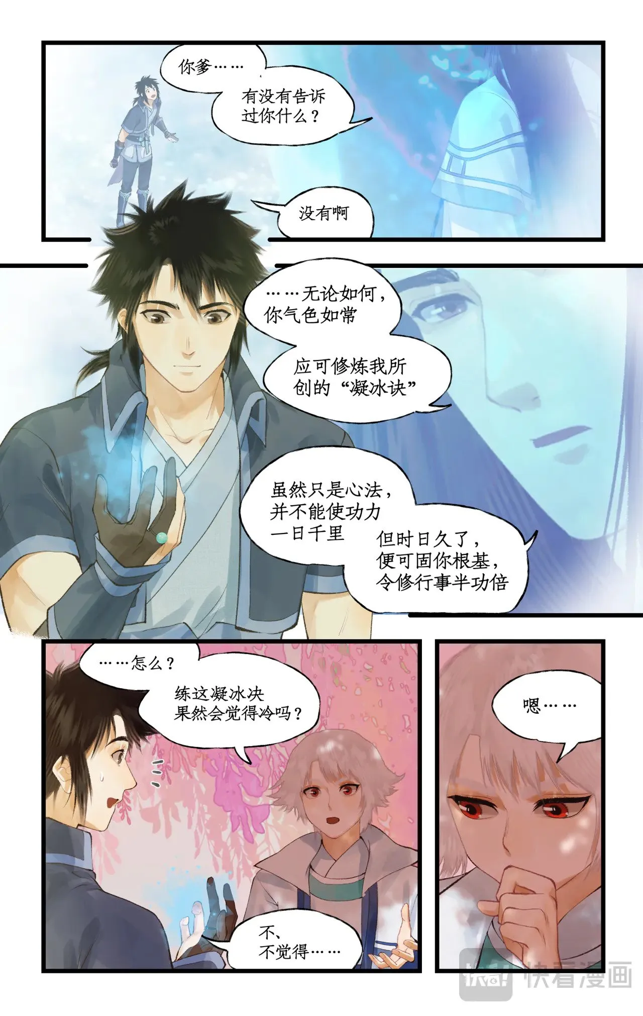 第93话 如此天意 第2页
