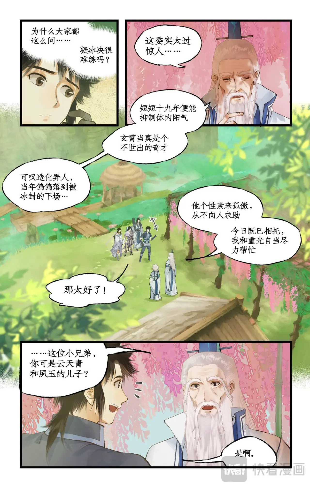 第93话 如此天意 第3页