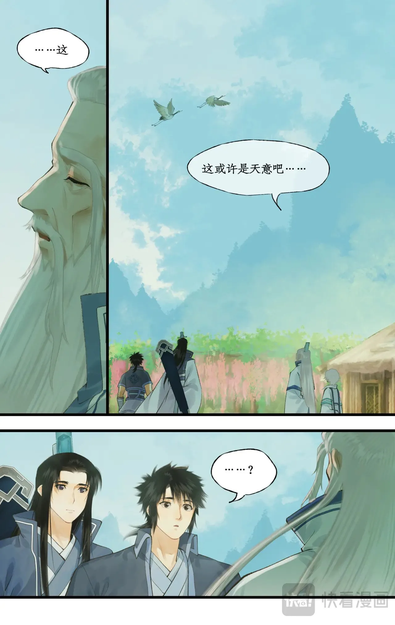 第93话 如此天意 第4页