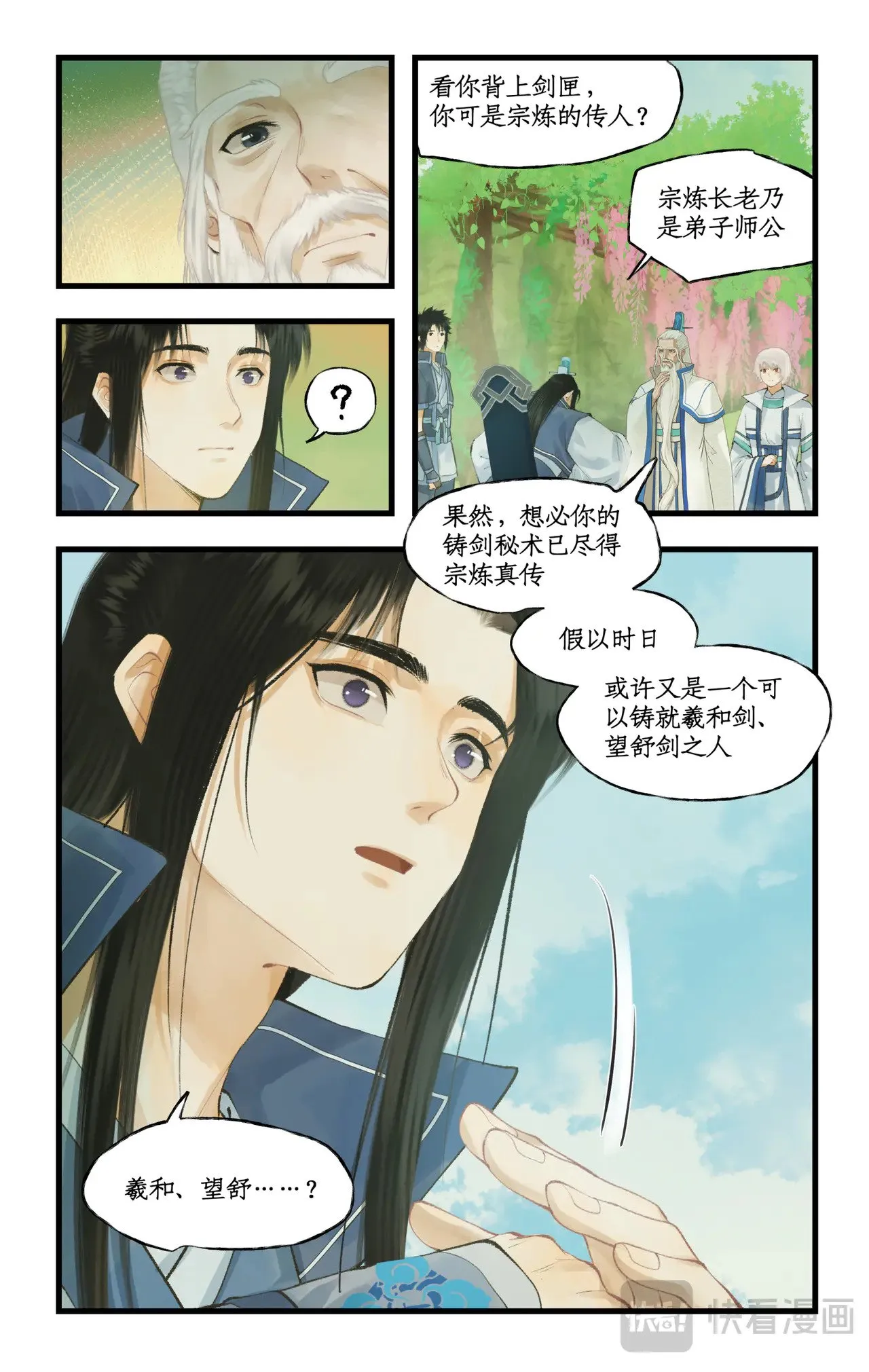 第93话 如此天意 第5页