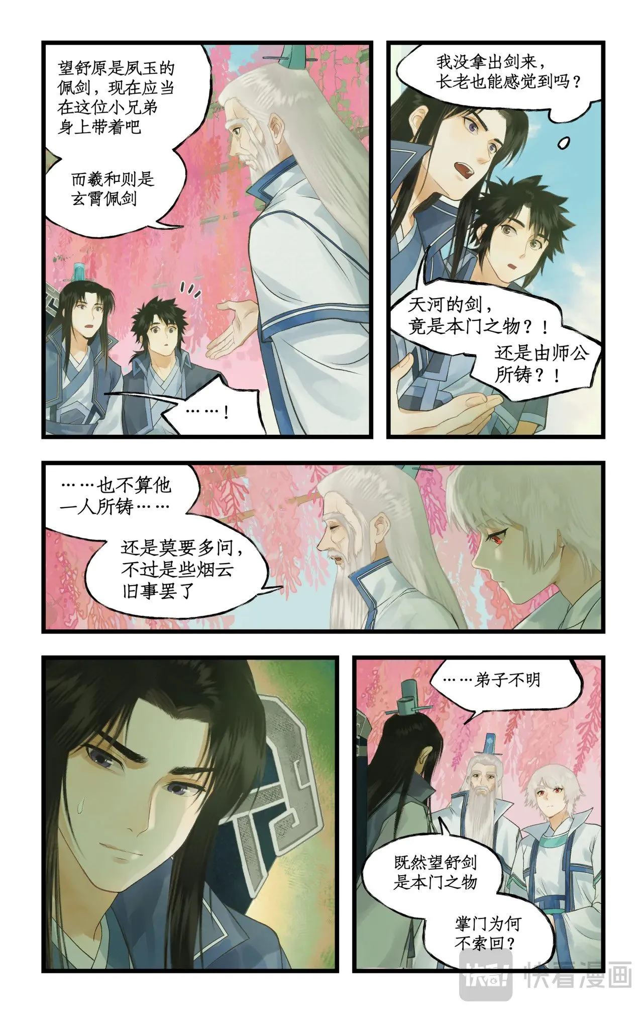 第93话 如此天意 第6页