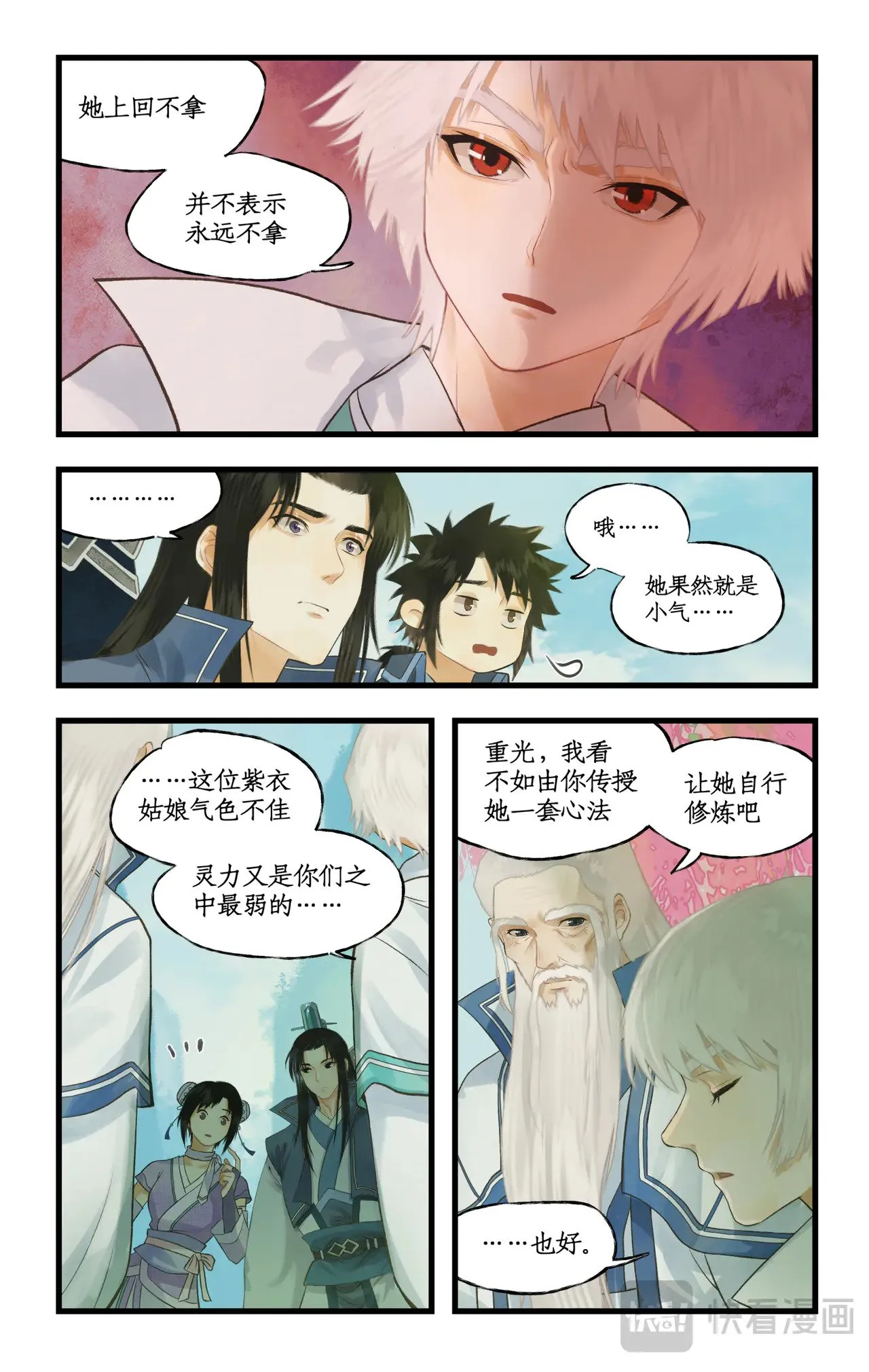 第93话 如此天意 第7页