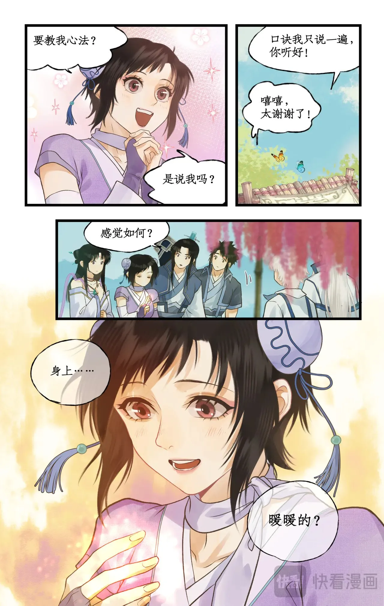 第93话 如此天意 第8页
