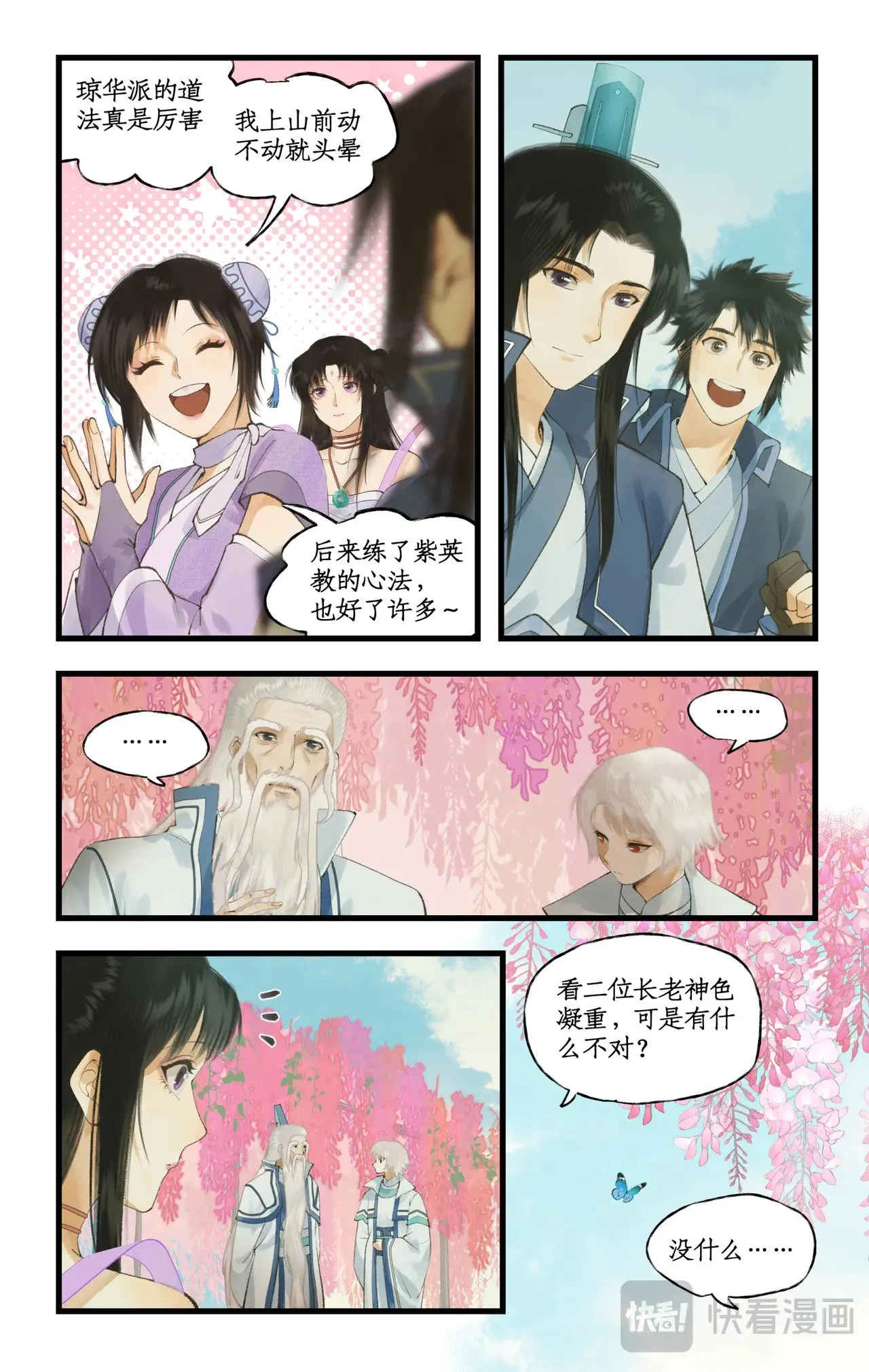 第93话 如此天意 第9页