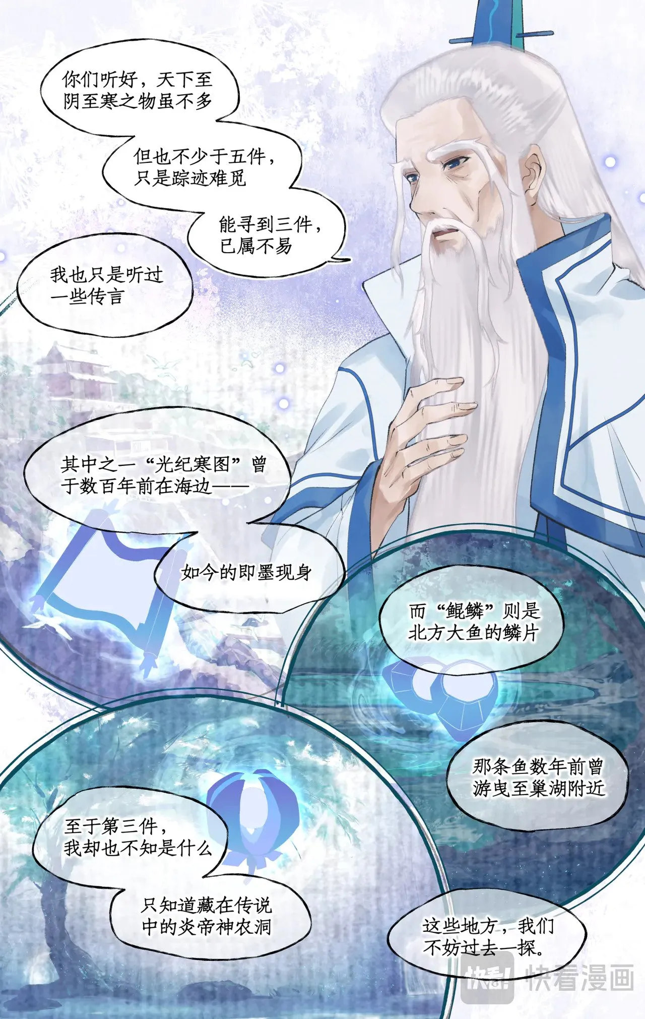 第93话 如此天意 第10页