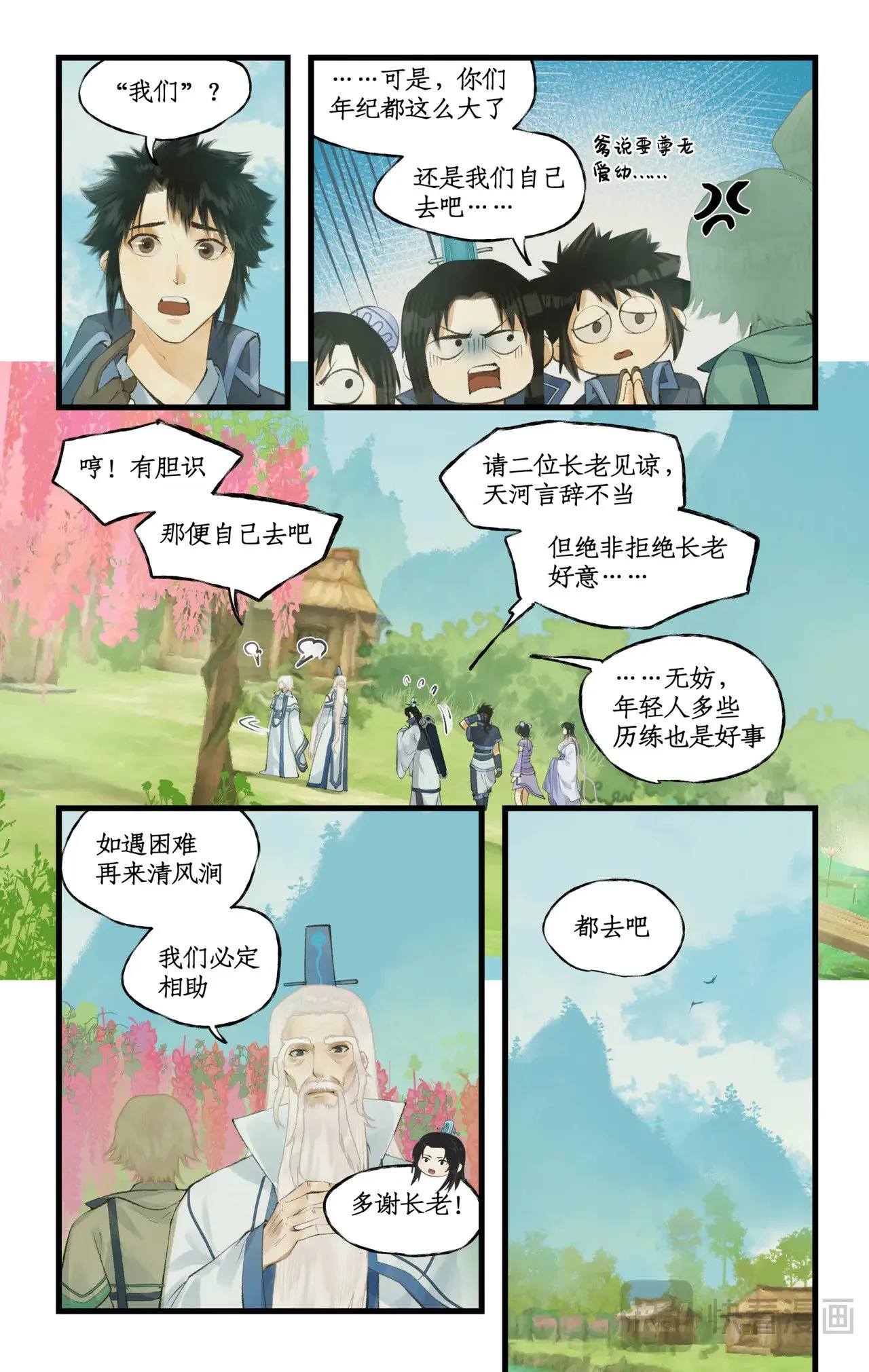 第93话 如此天意 第11页