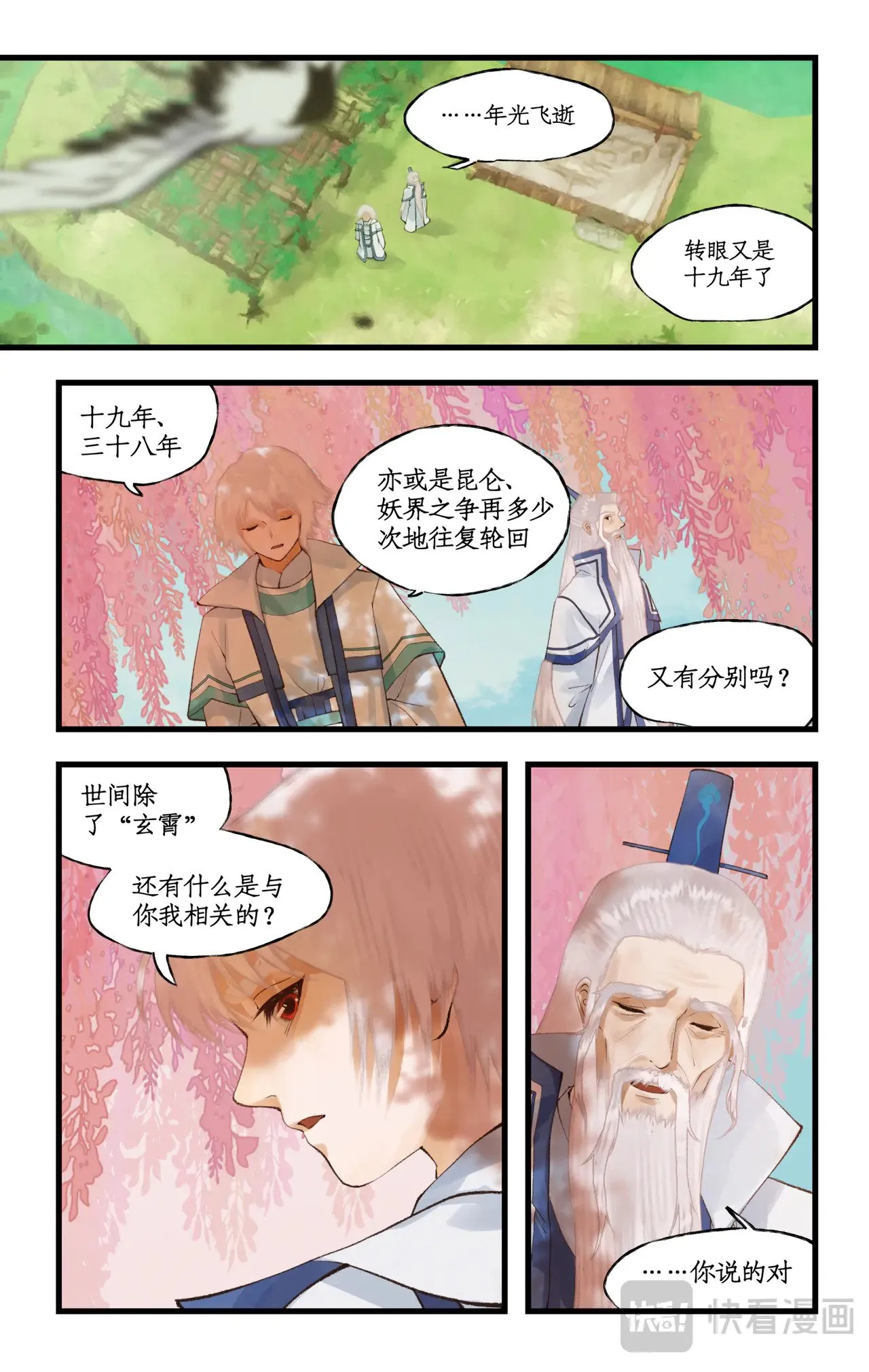 第93话 如此天意 第12页