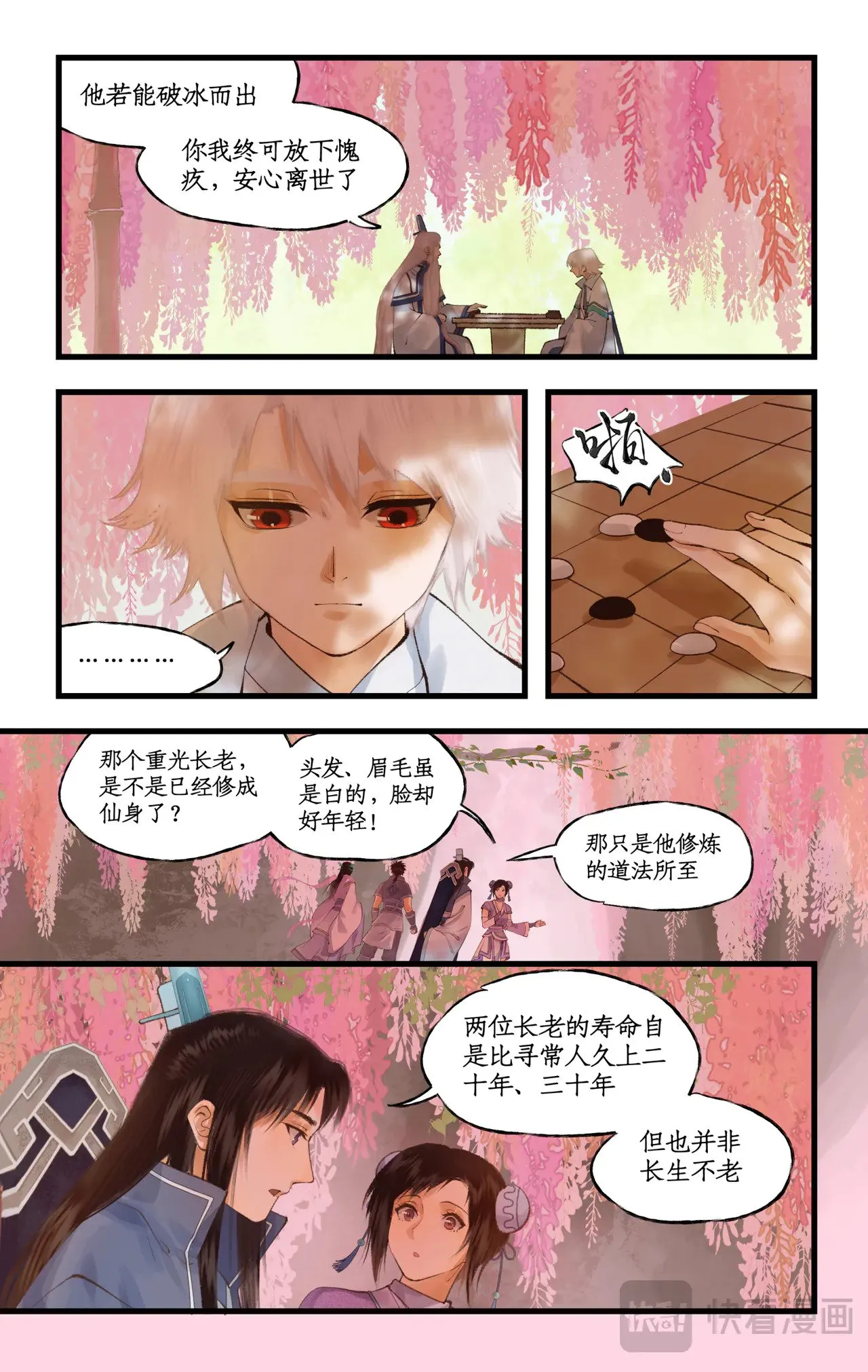 第93话 如此天意 第13页