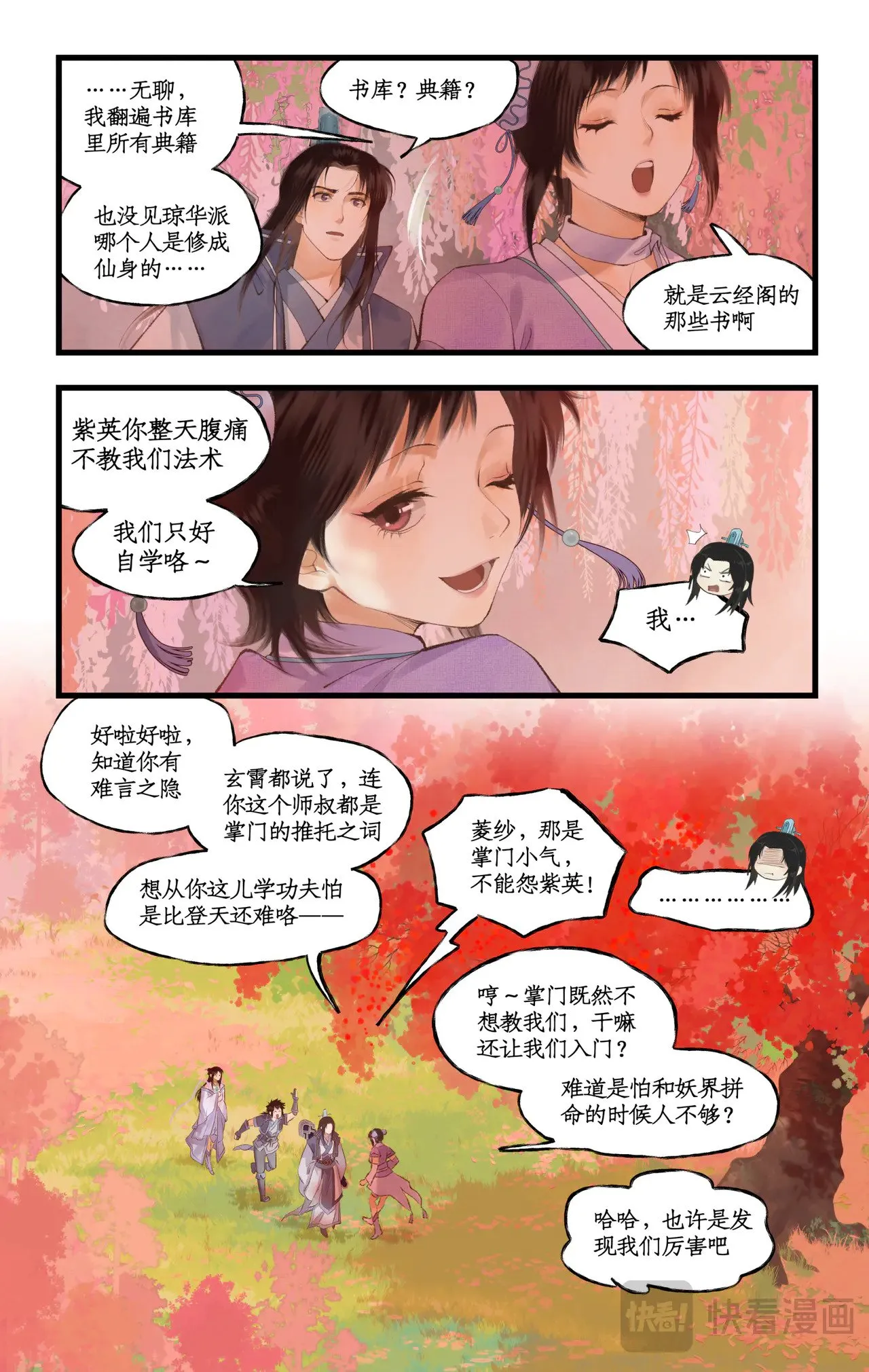 第93话 如此天意 第14页