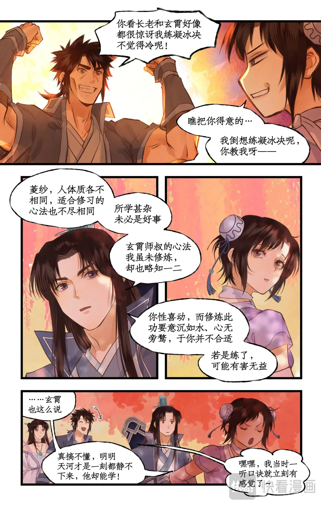 第93话 如此天意 第15页