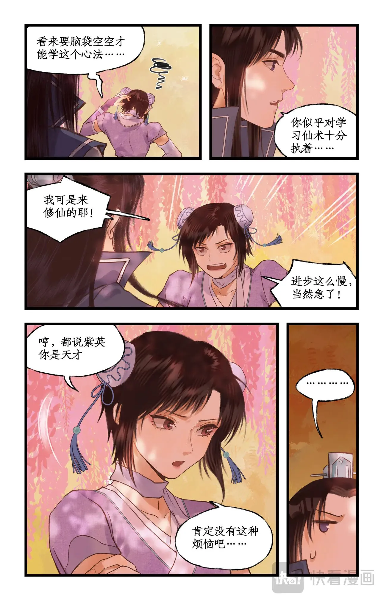 第93话 如此天意 第16页