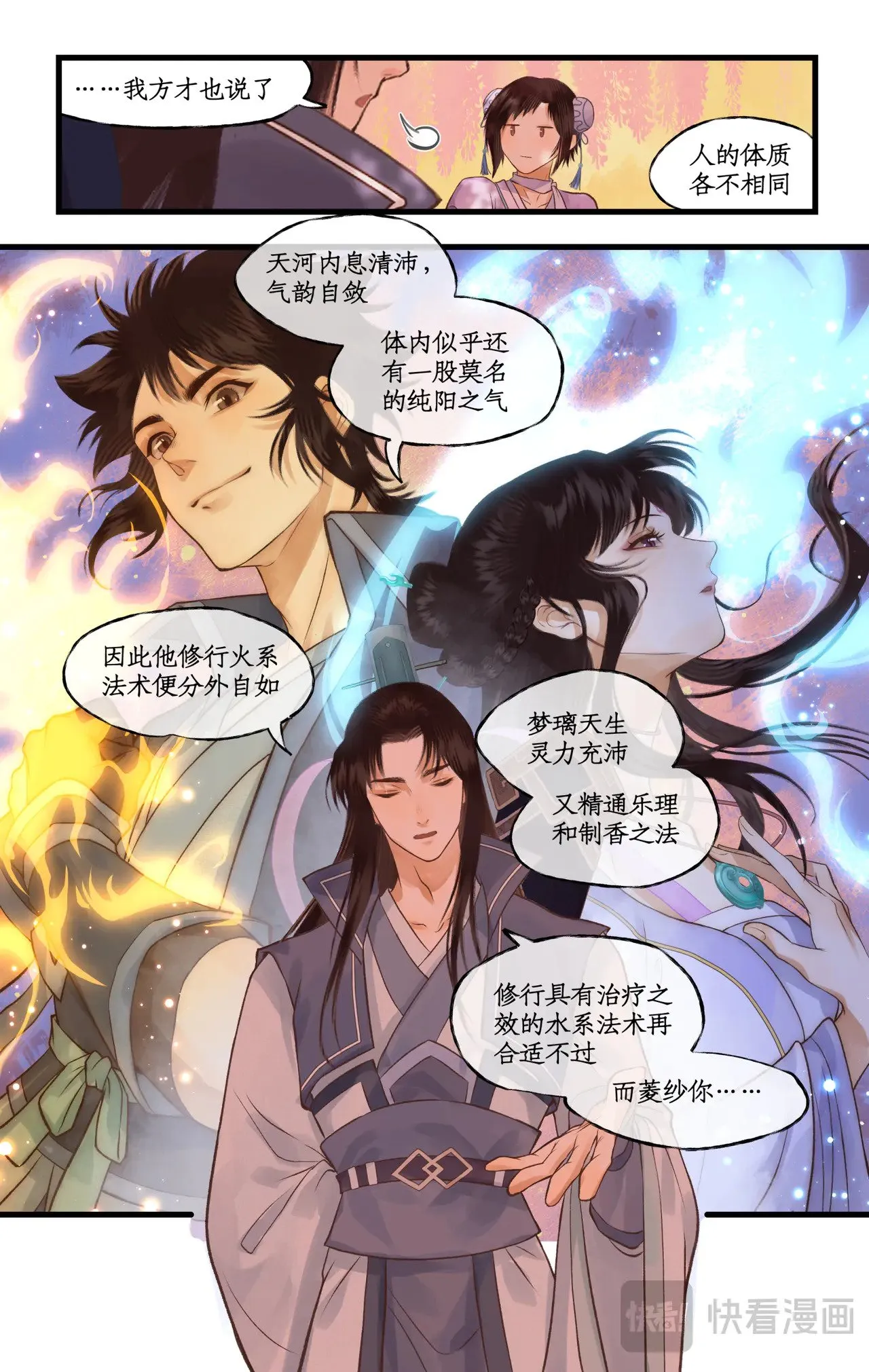 第93话 如此天意 第17页