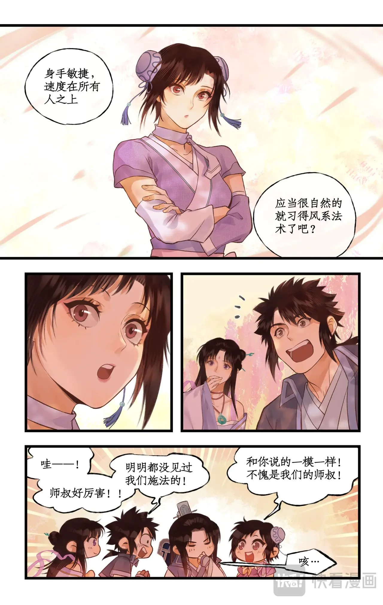第93话 如此天意 第18页