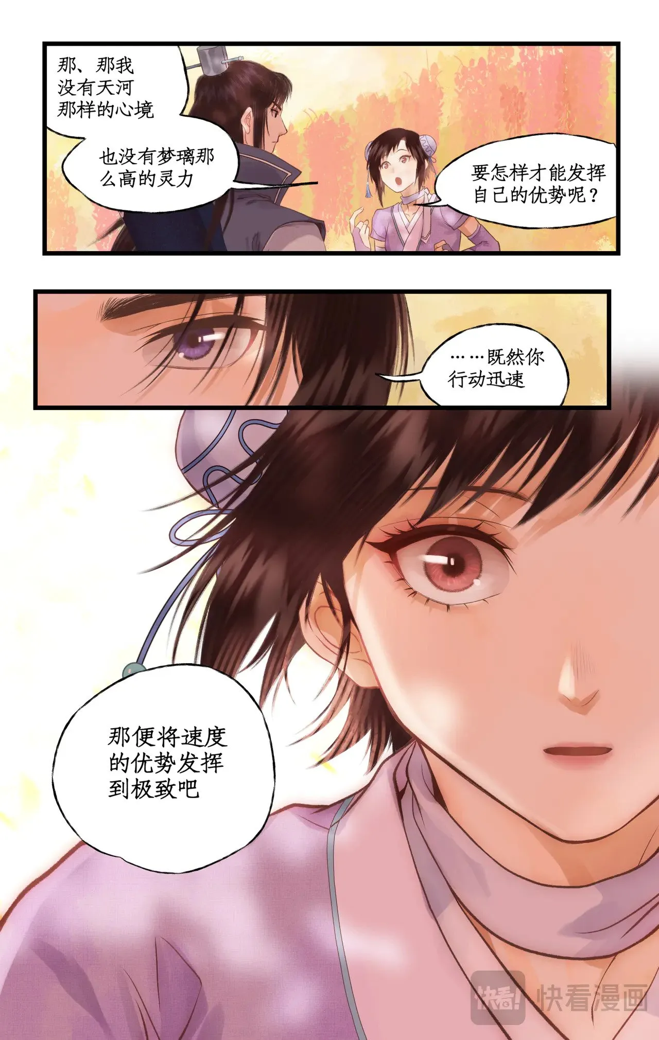 第93话 如此天意 第19页