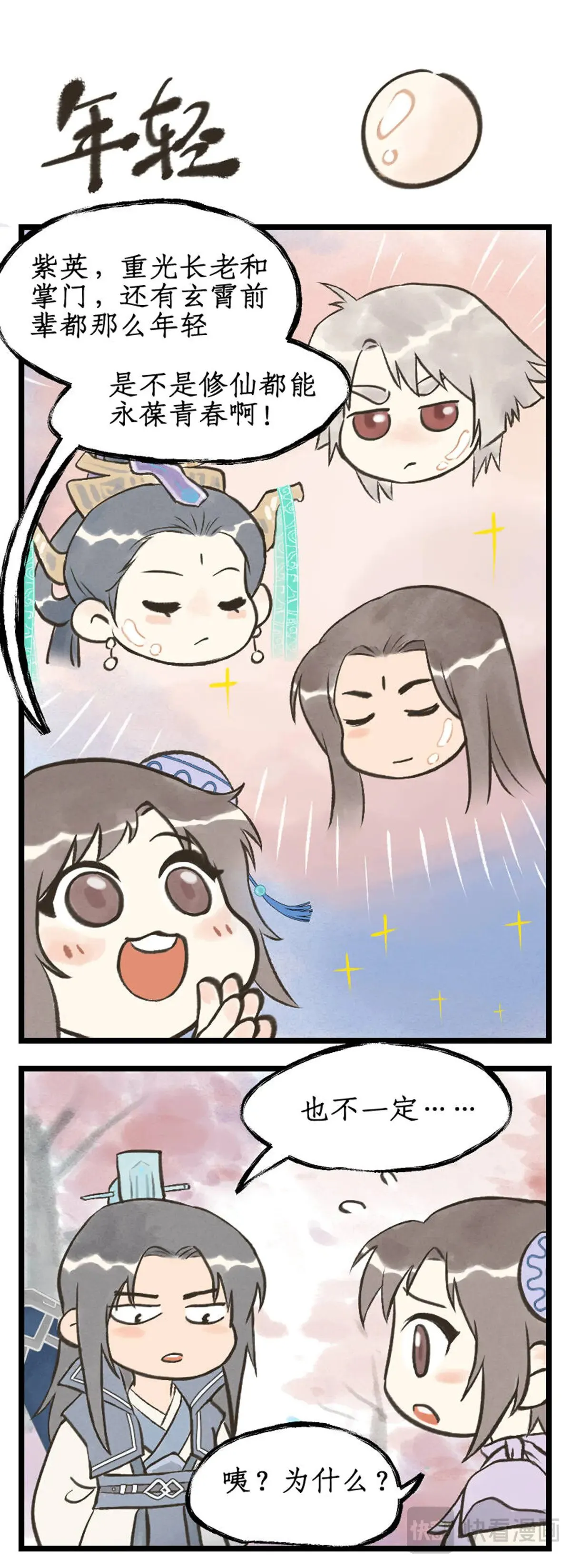 第93话 如此天意 第20页
