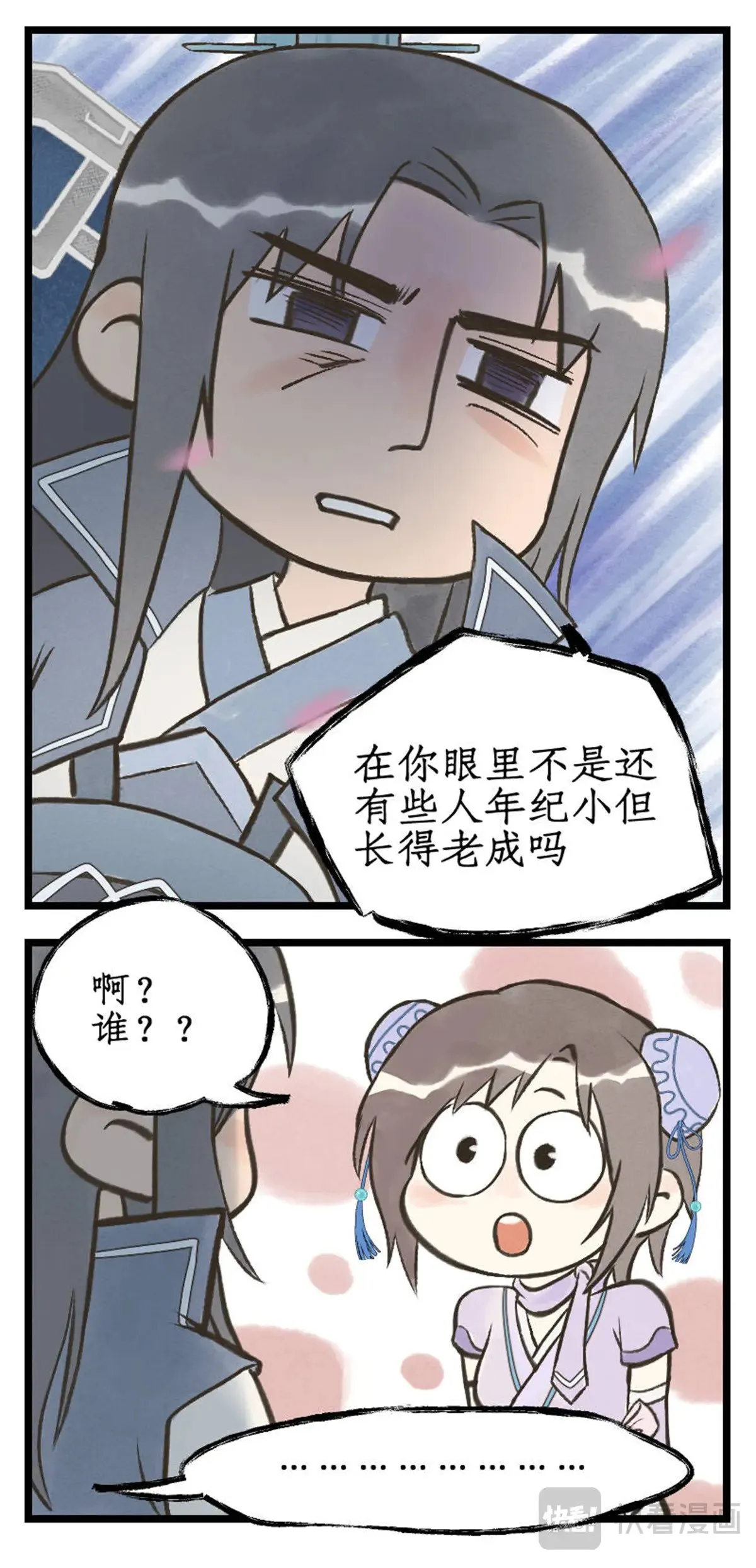 第93话 如此天意 第21页