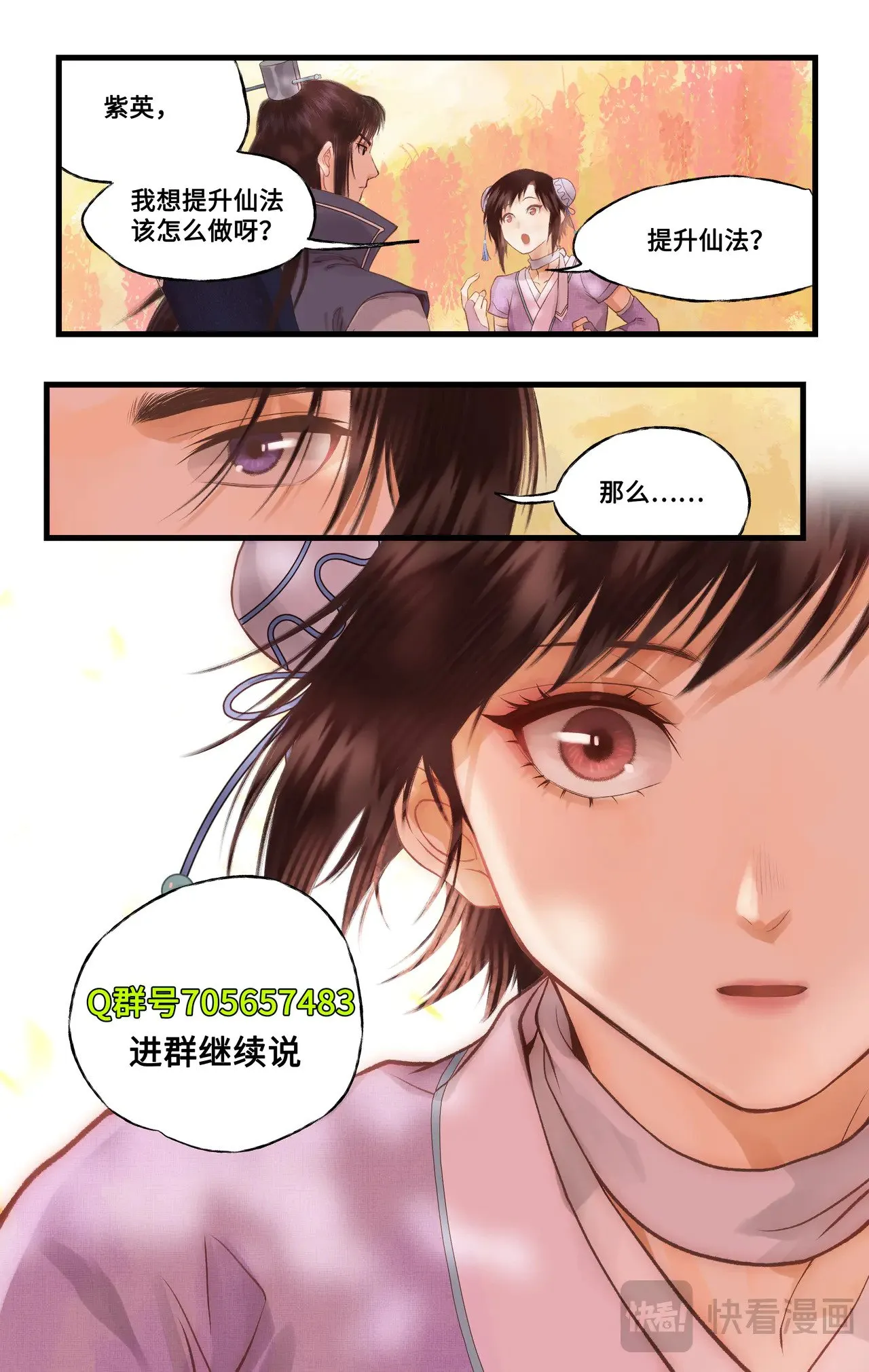 第93话 如此天意 第23页