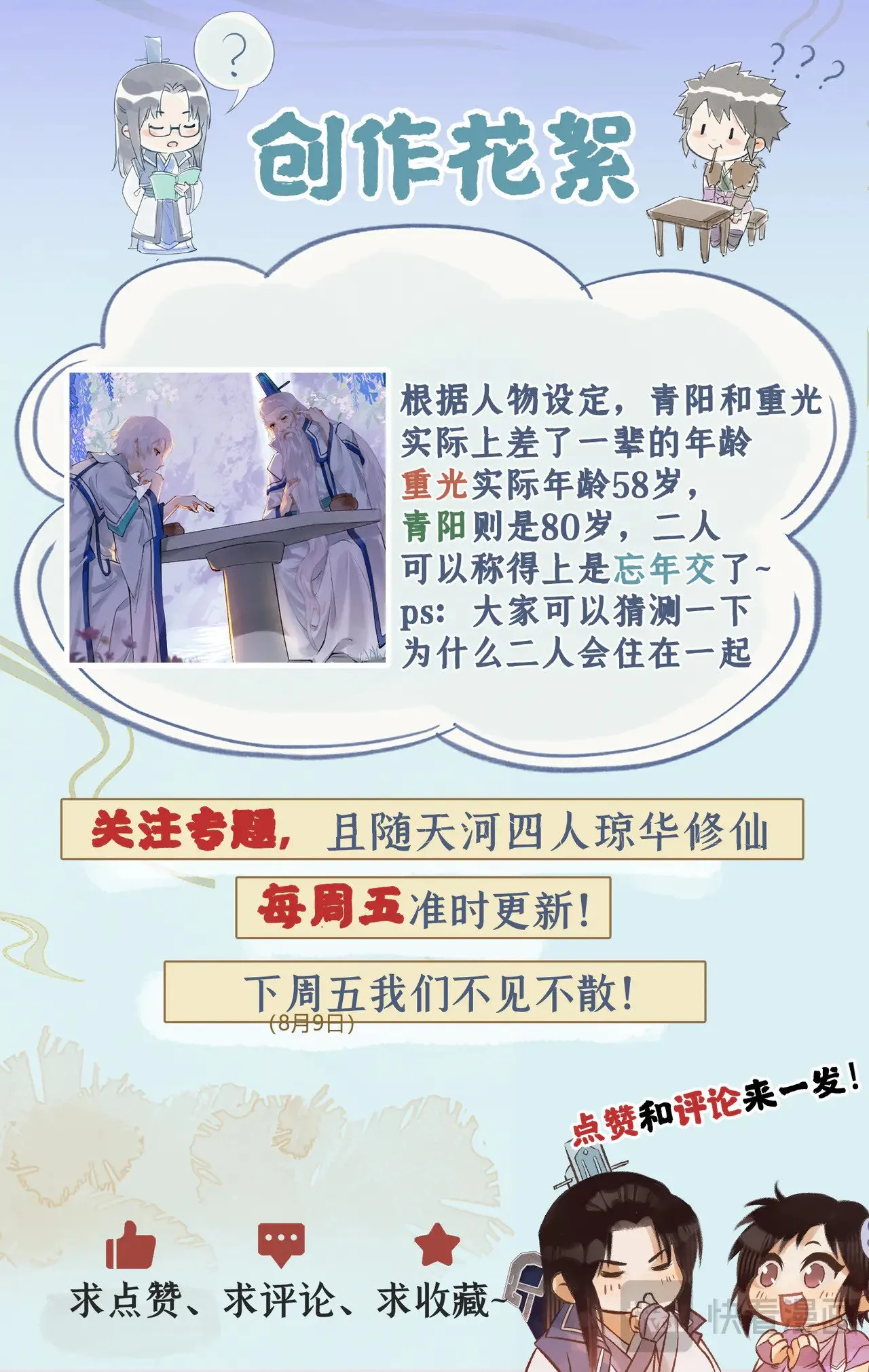 第93话 如此天意 第25页