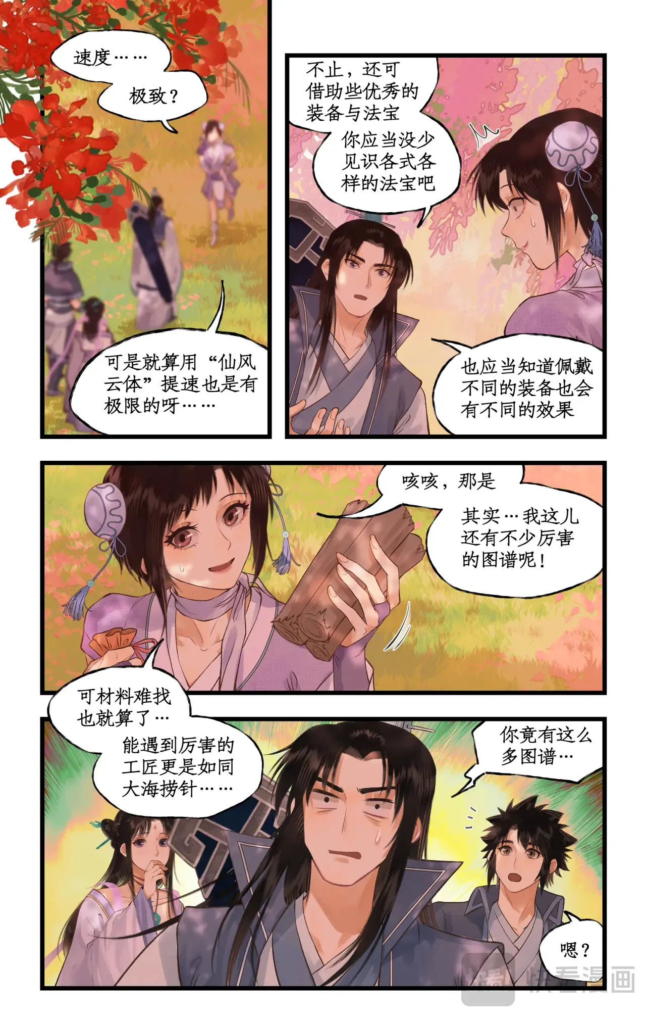第94话 失踪的女童 第2页