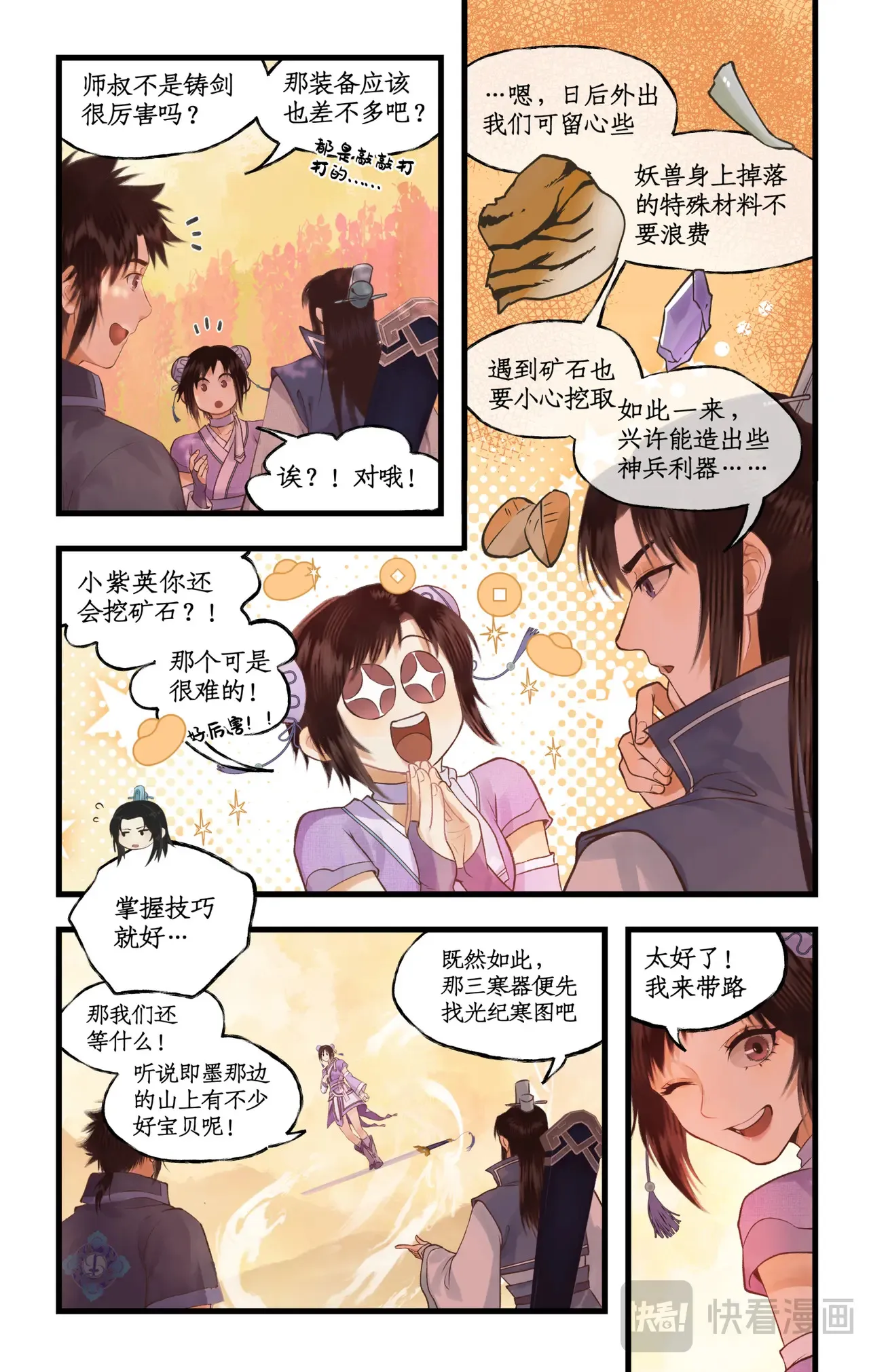 第94话 失踪的女童 第3页