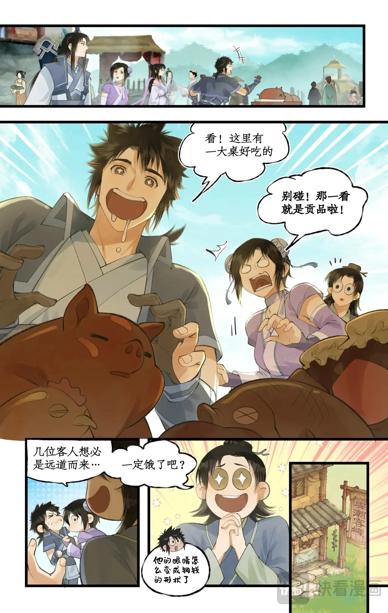 第94话 失踪的女童 第5页