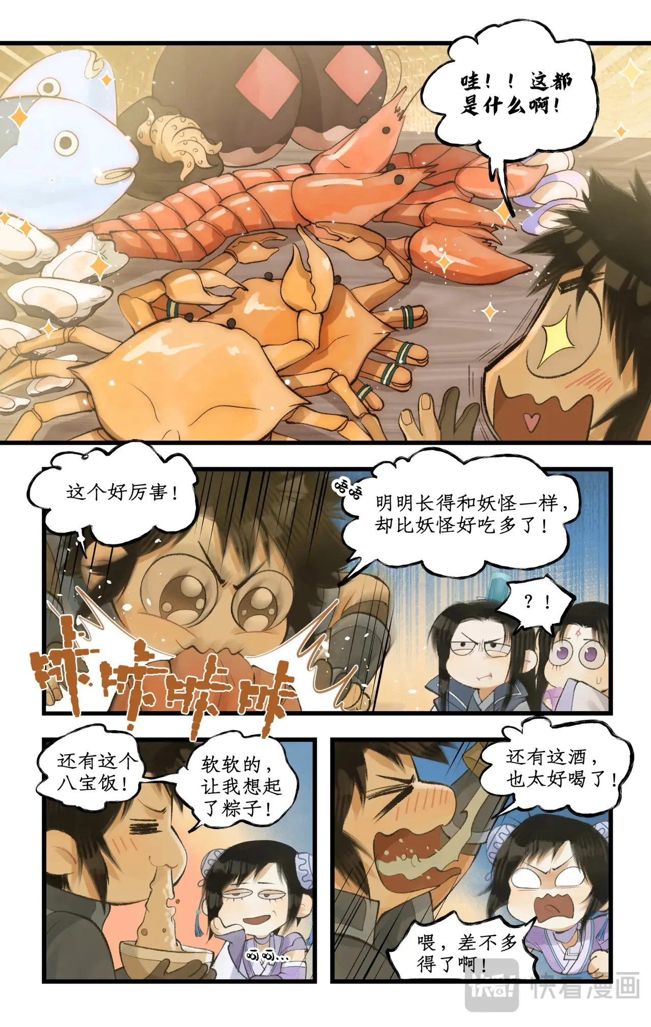 第94话 失踪的女童 第6页