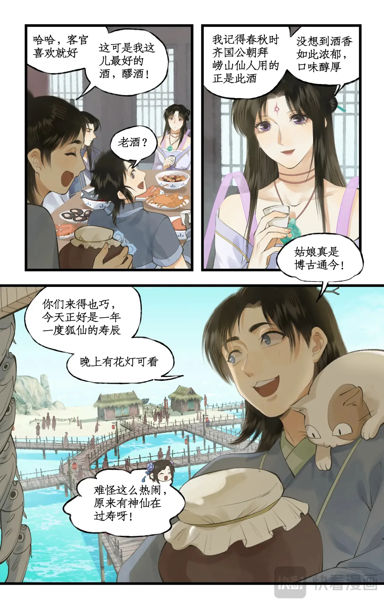 第94话 失踪的女童 第7页