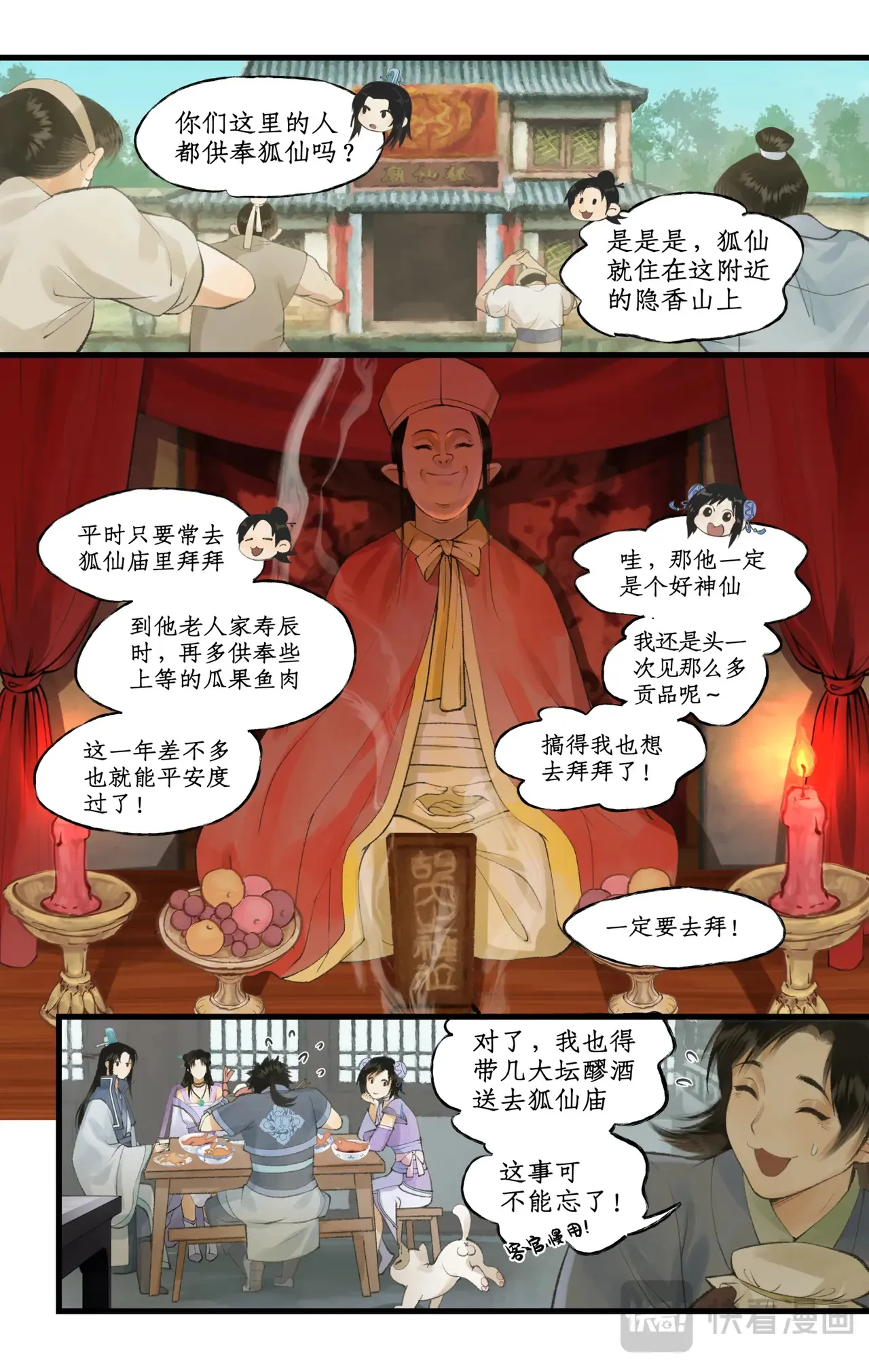 第94话 失踪的女童 第8页