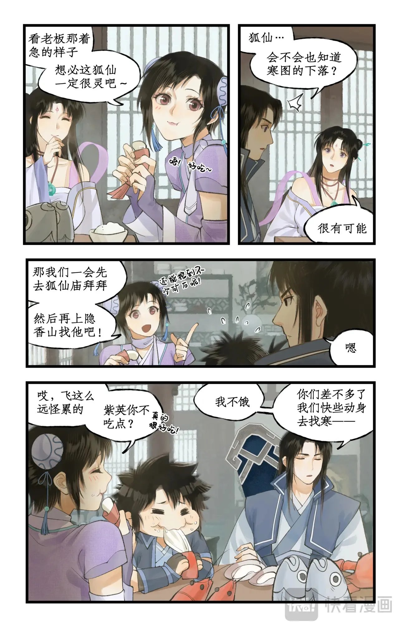 第94话 失踪的女童 第9页
