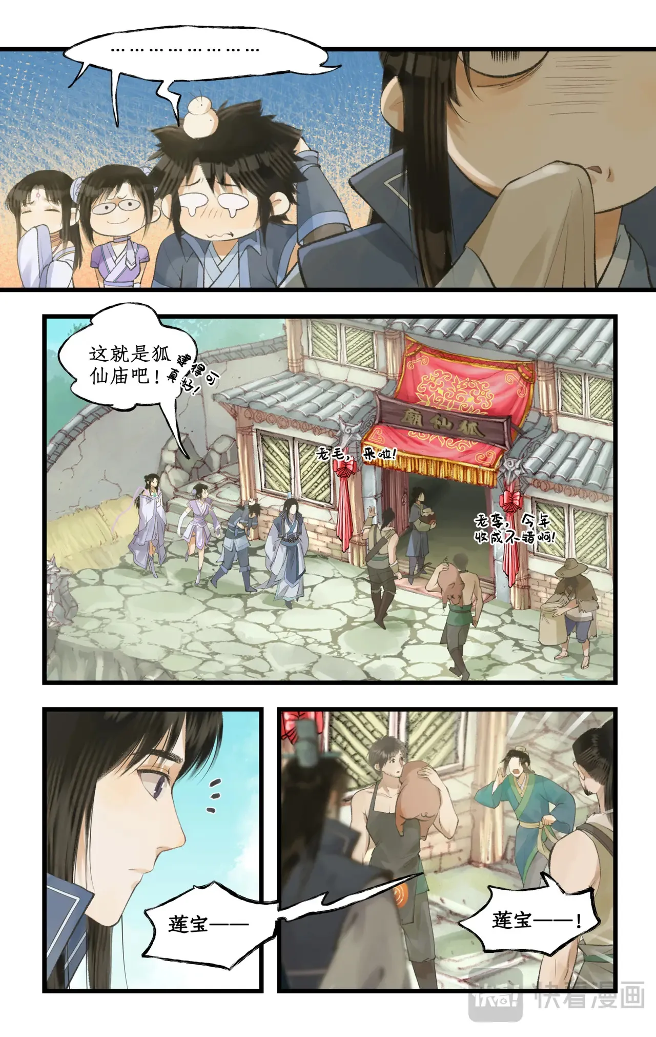 第94话 失踪的女童 第11页