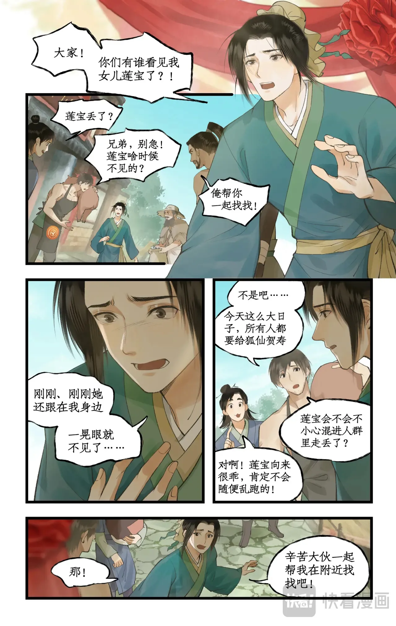 第94话 失踪的女童 第12页