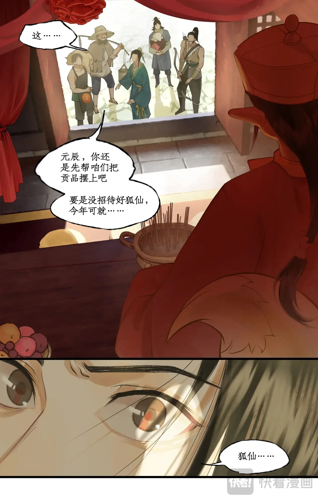 第94话 失踪的女童 第13页
