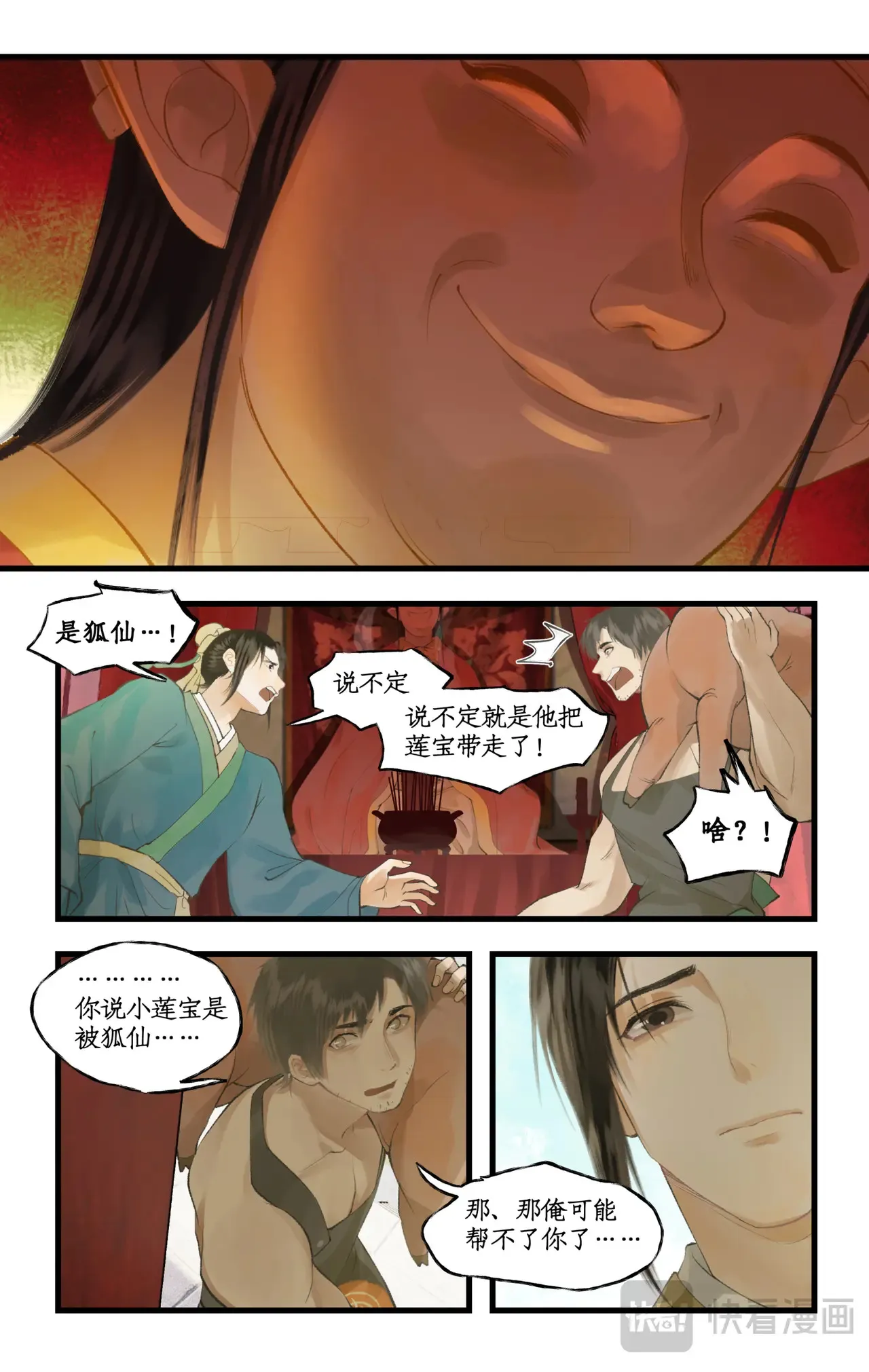 第94话 失踪的女童 第14页