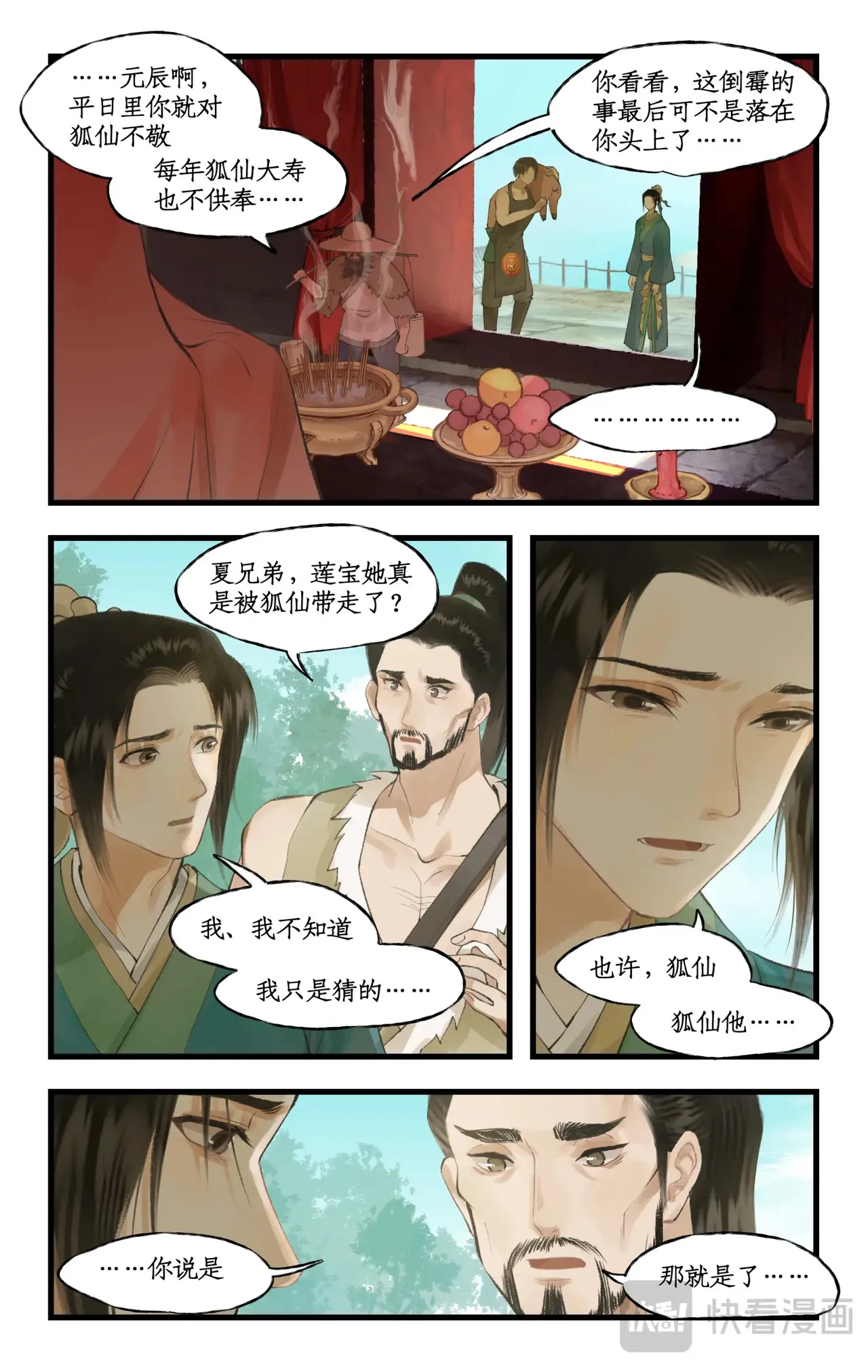 第94话 失踪的女童 第15页