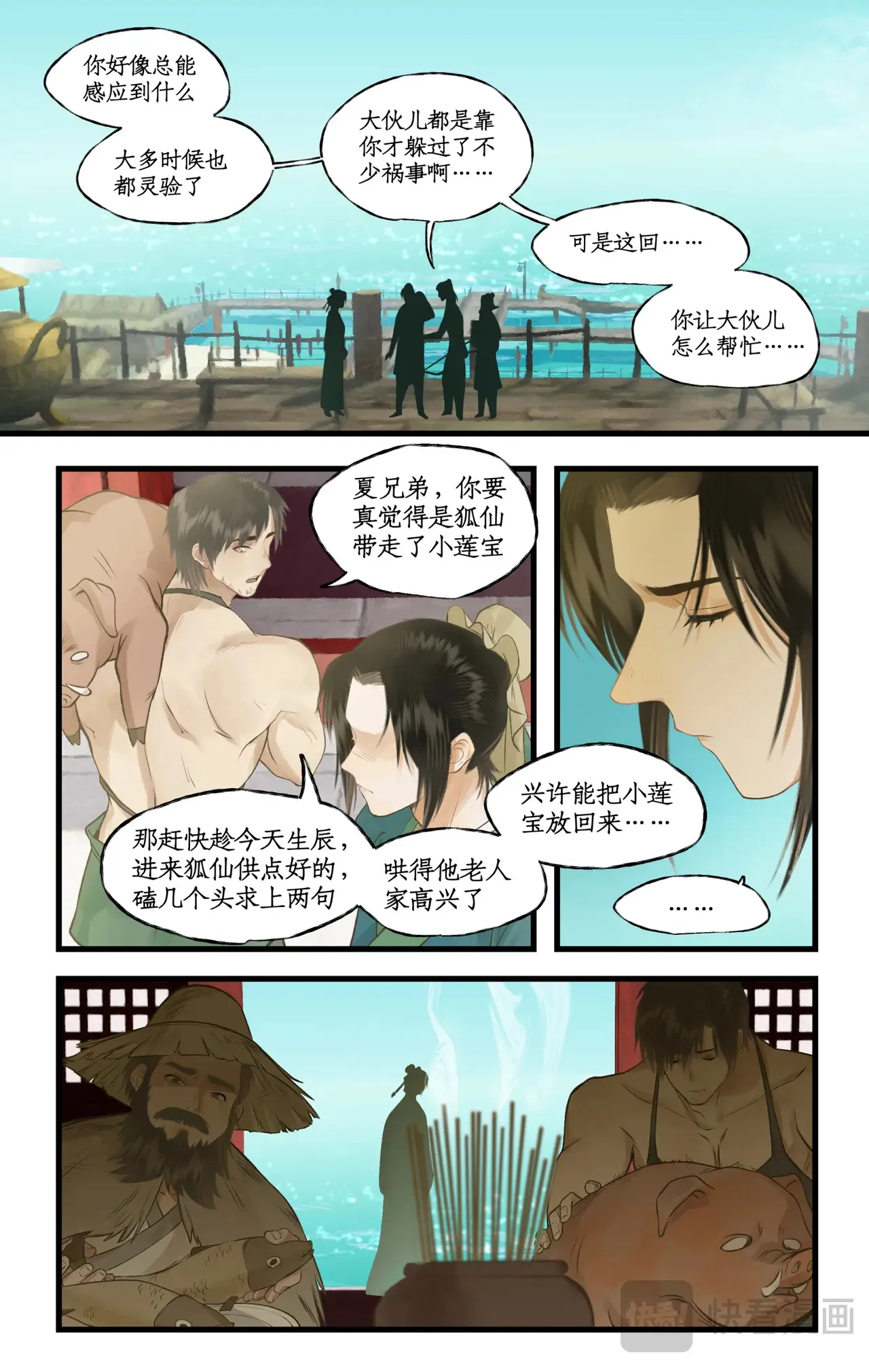 第94话 失踪的女童 第16页