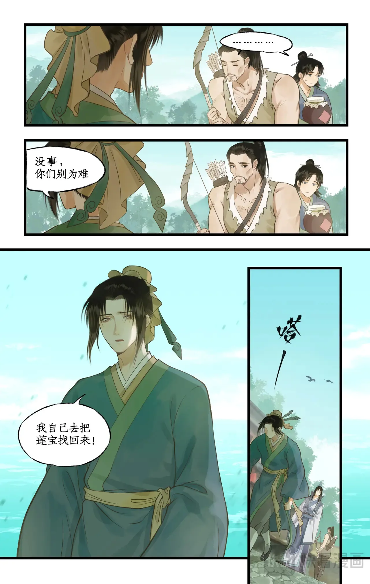 第94话 失踪的女童 第17页
