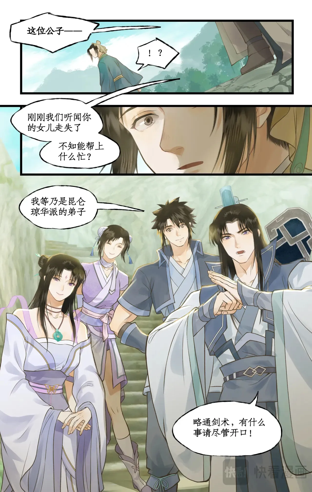 第94话 失踪的女童 第18页