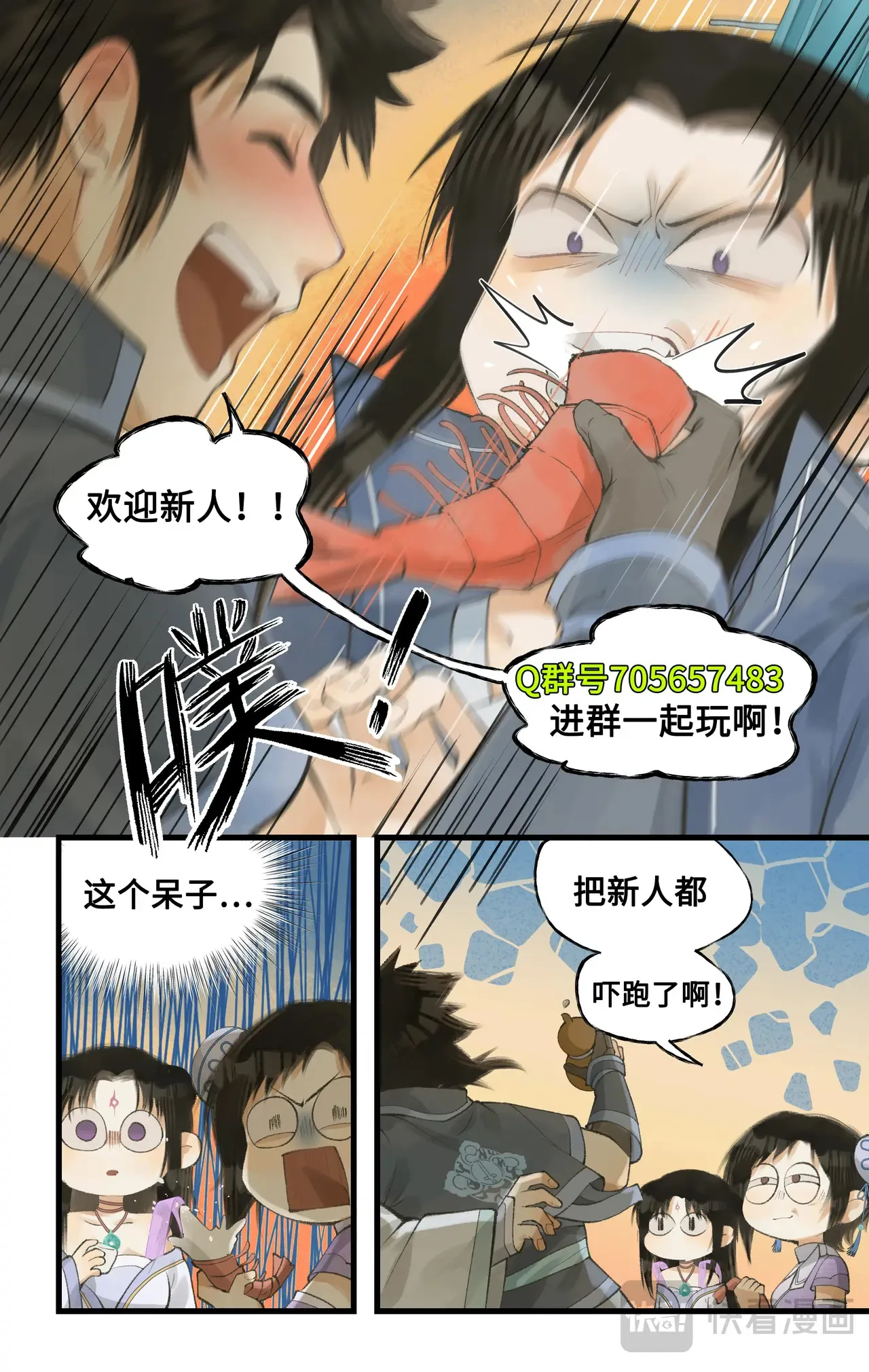 第94话 失踪的女童 第23页