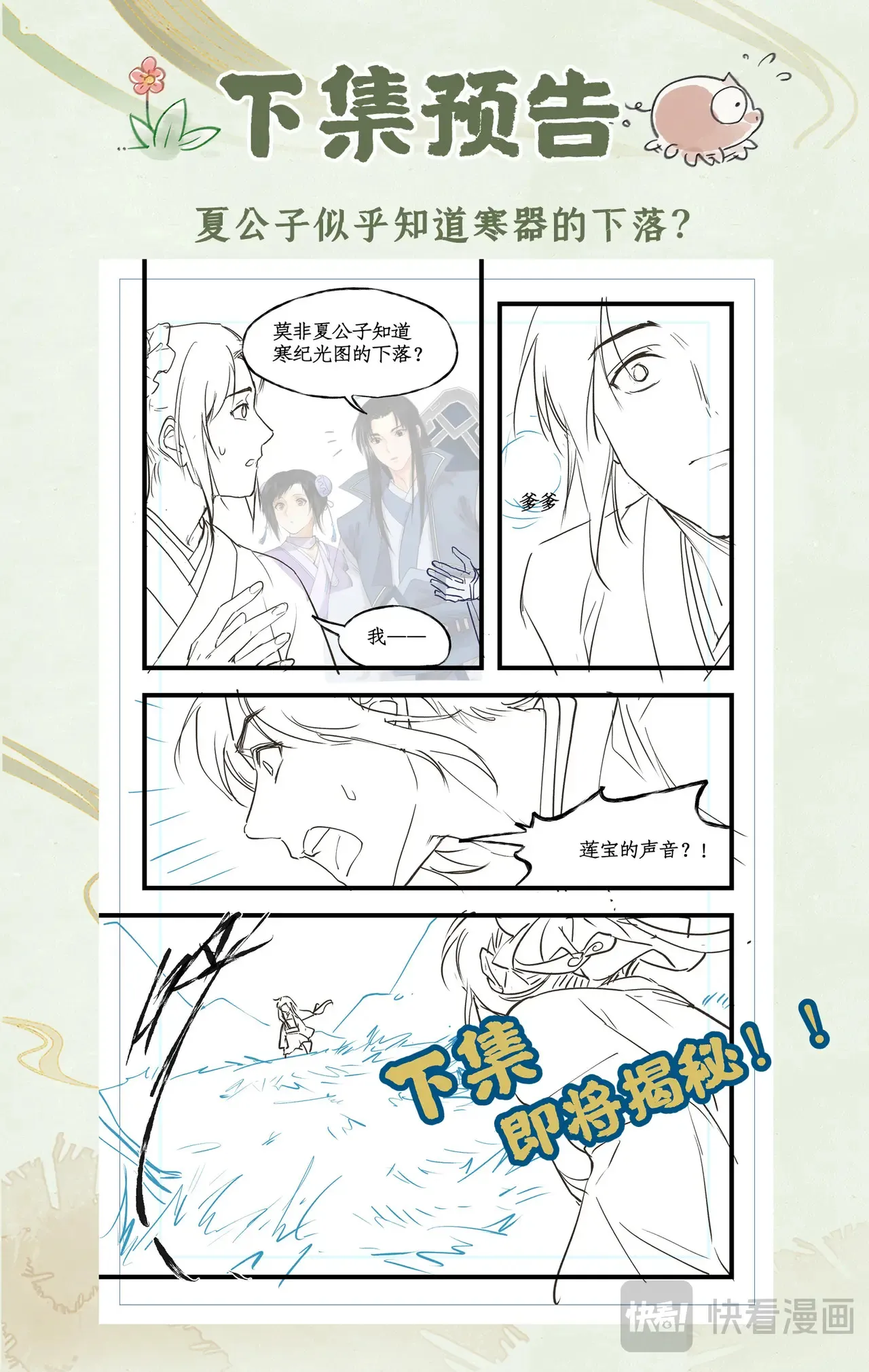 第94话 失踪的女童 第24页