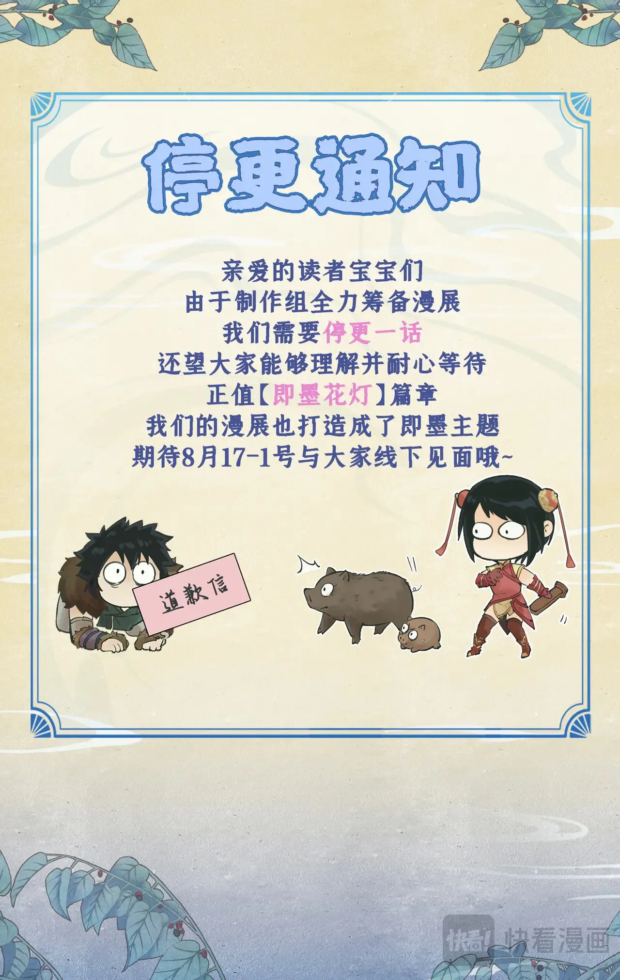 停更通知 第1页