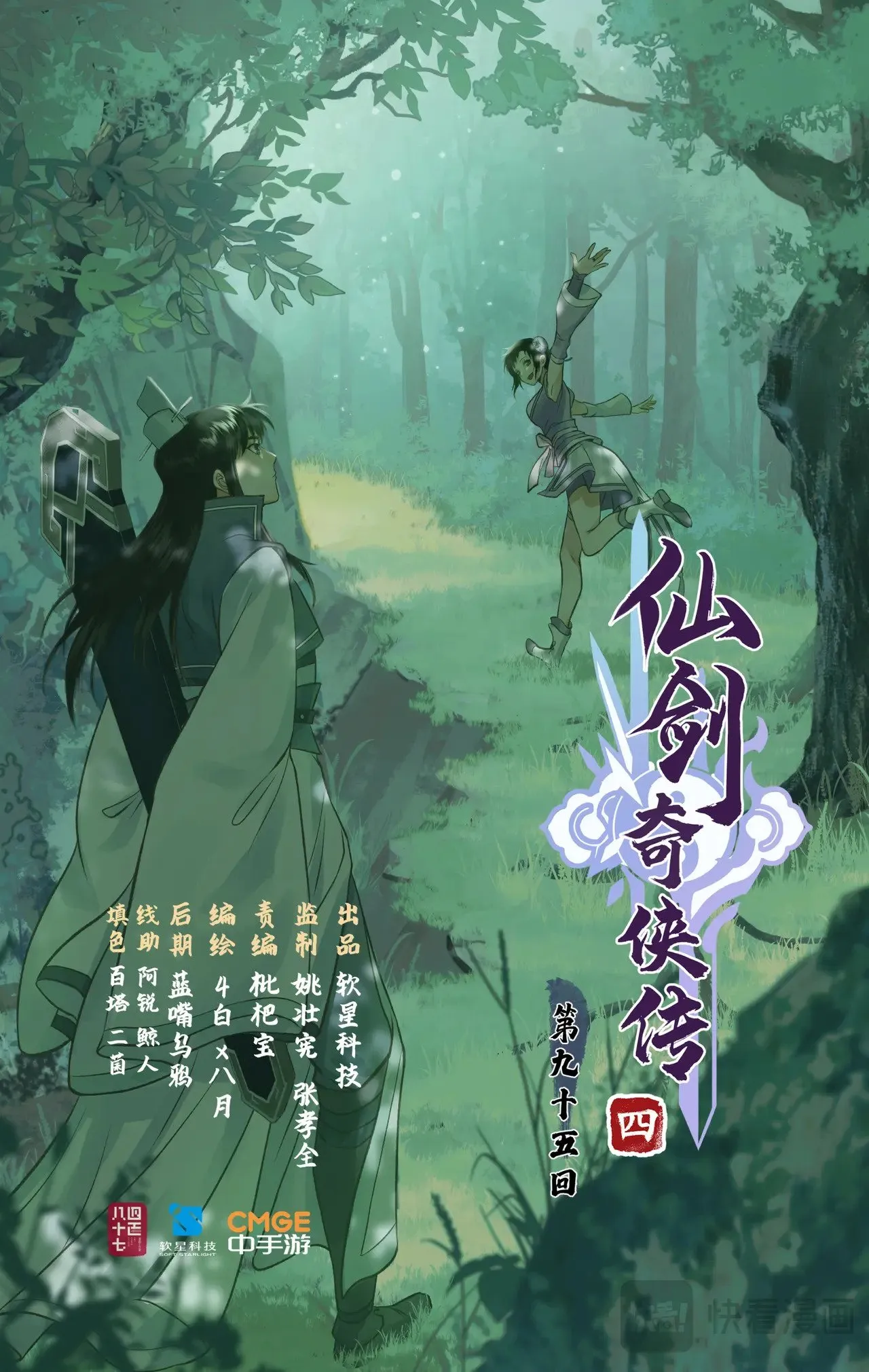 第95话 诡秘隐香山 第1页