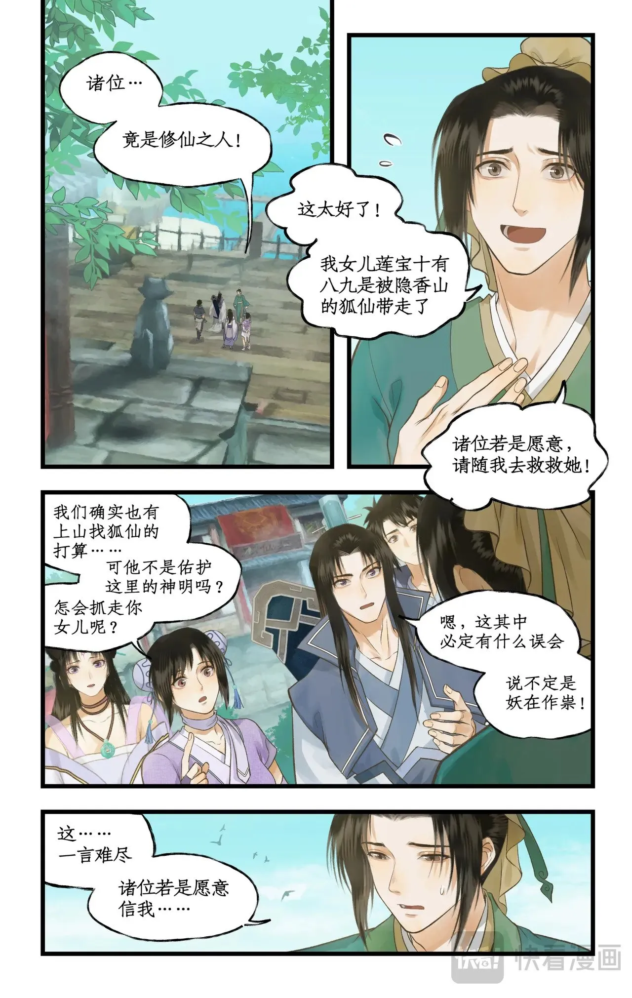 第95话 诡秘隐香山 第2页