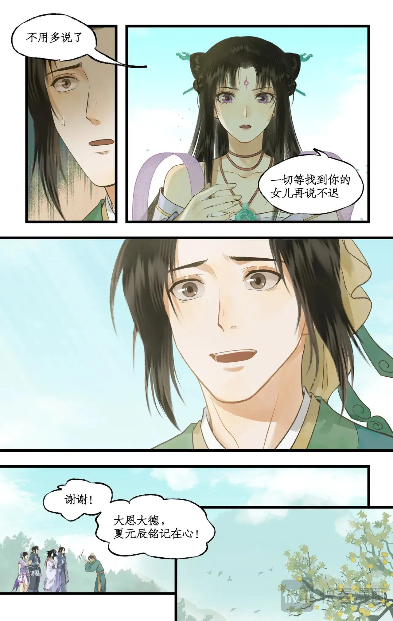 第95话 诡秘隐香山 第3页