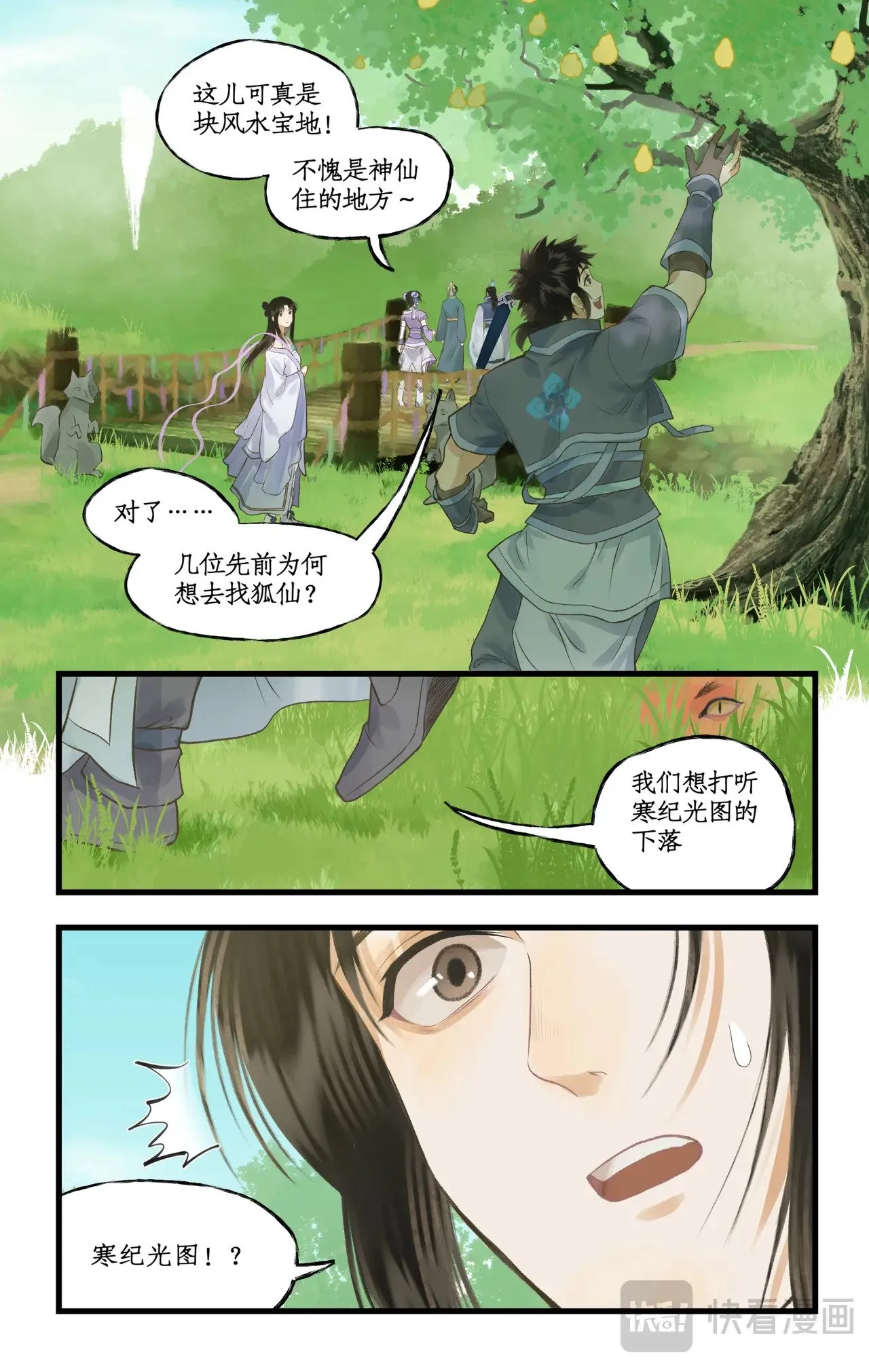 第95话 诡秘隐香山 第4页