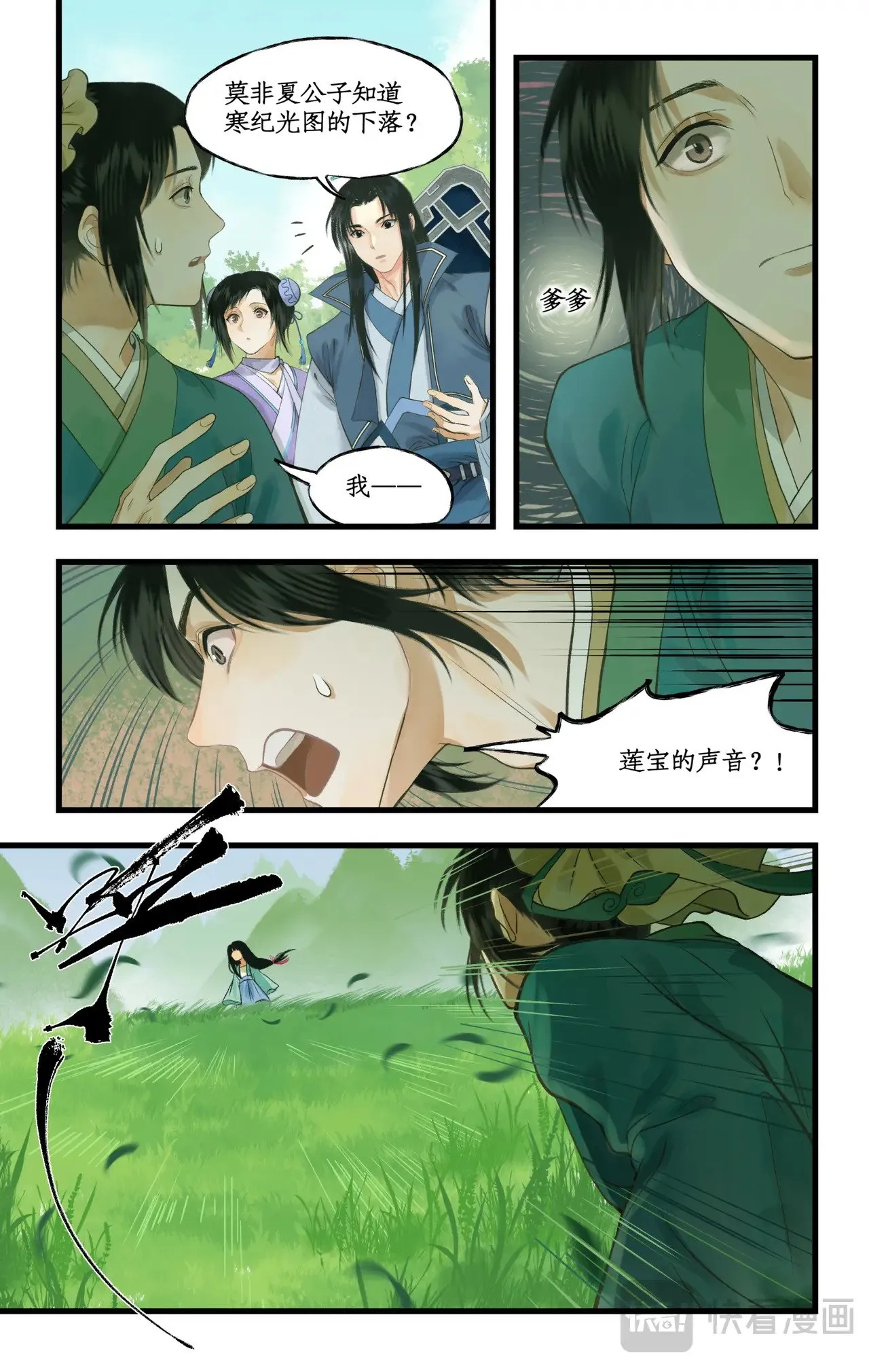 第95话 诡秘隐香山 第5页